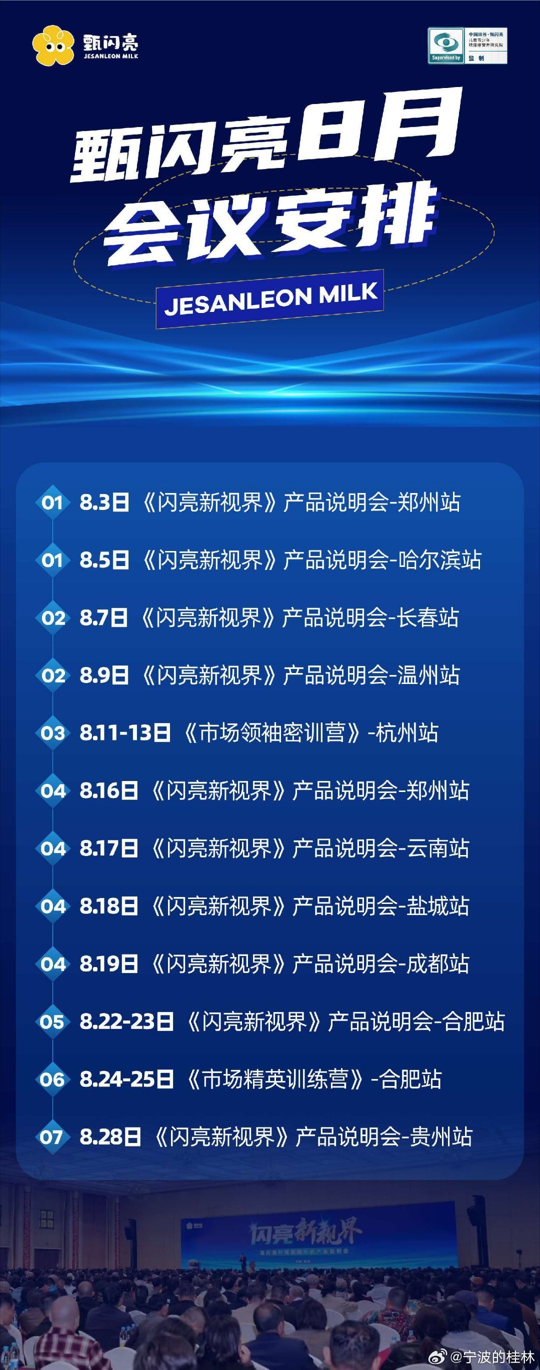 11-12杭州22/23合肥甄闪亮八月份计划表 