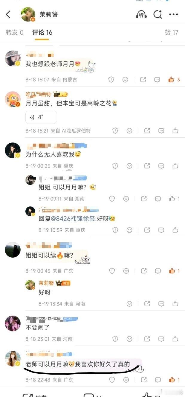 老师可以月月吗我喜欢你好久了真的 