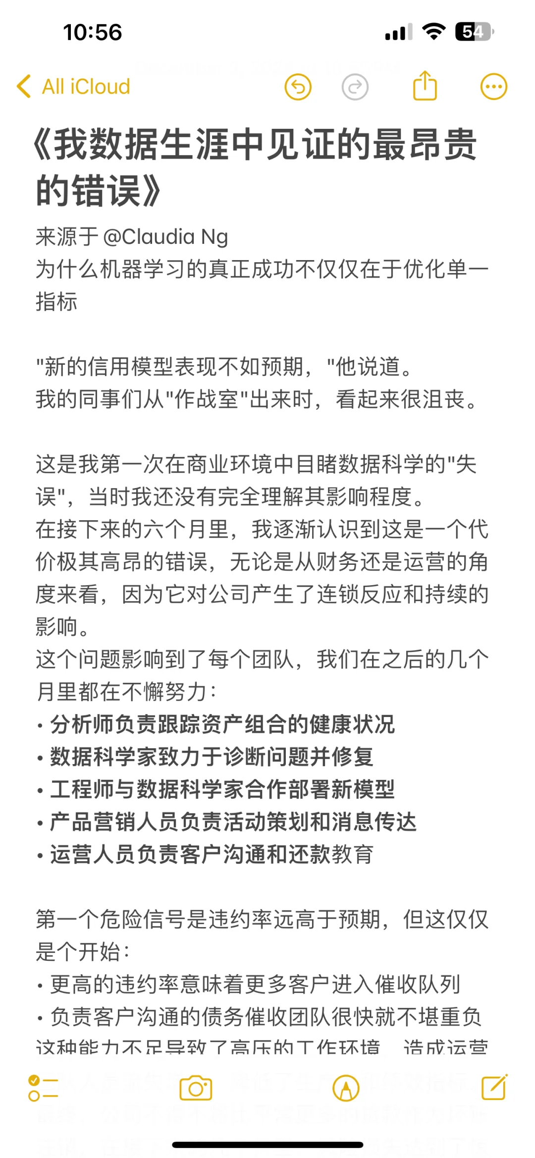 我数据生涯中见证的最昂贵的错误