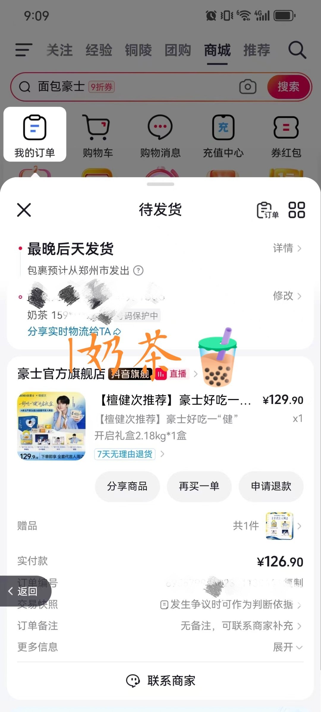 檀健次豪士面包全球品牌代言人上班中，谢谢我的老伙计给我买到了[送花花] ​​​