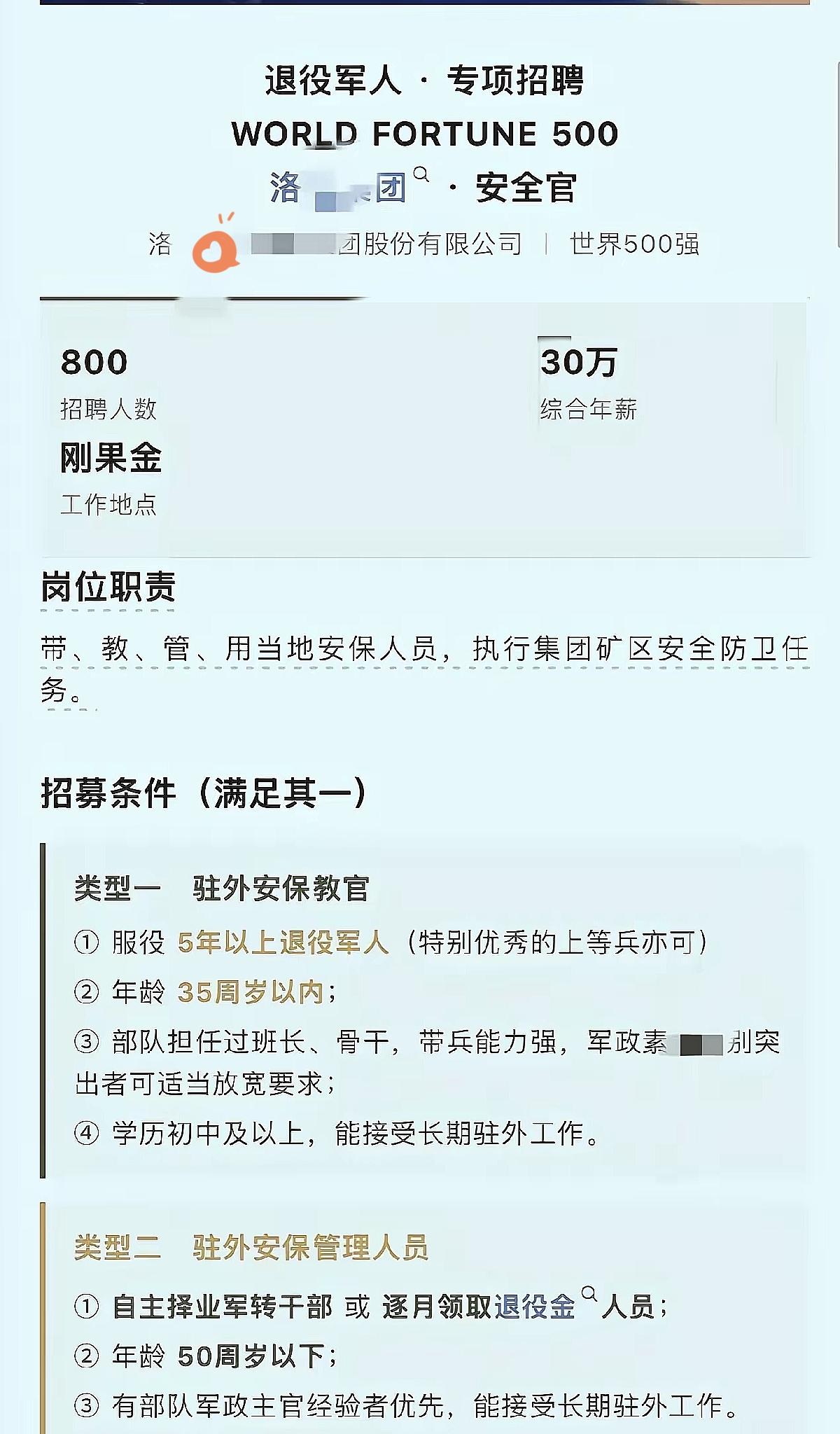 年薪30万招驻刚果金保安，800个岗位放出来，看着高薪背后全是现实的无奈。很多人