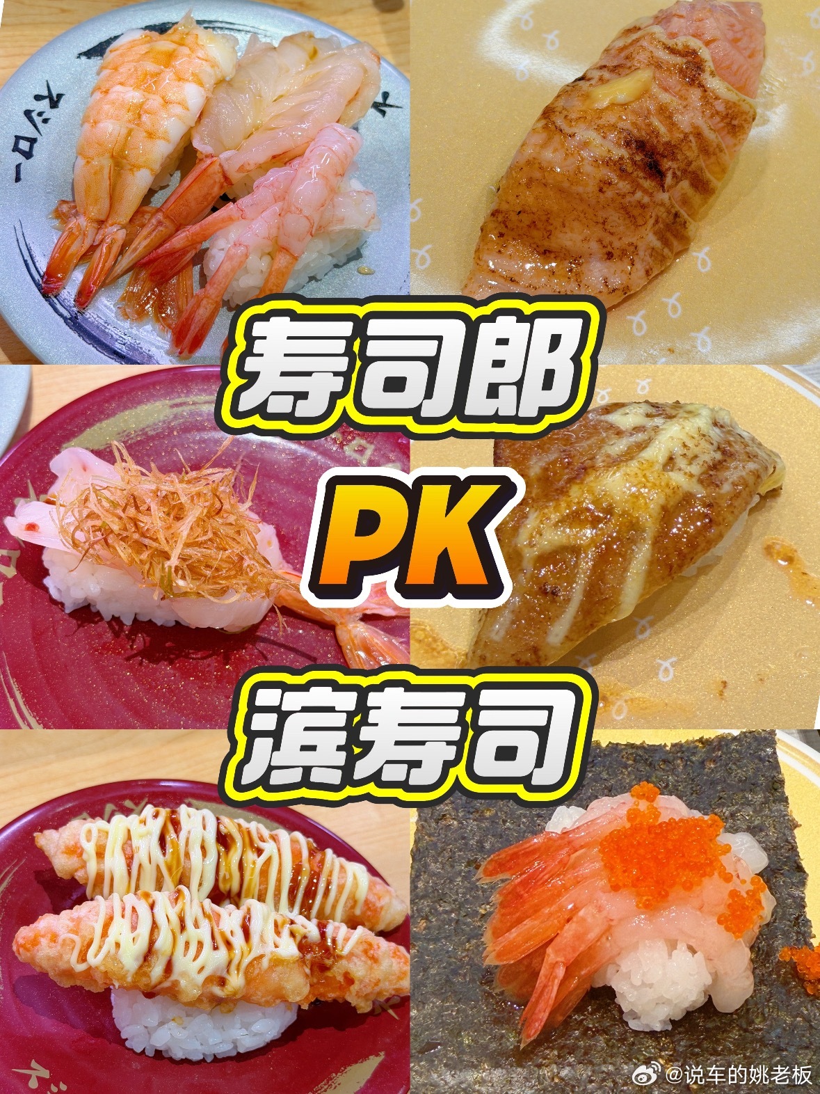 寿司郎误将已付款顾客当逃单报警只有我觉得滨寿司比寿司郎更神吗？ 
