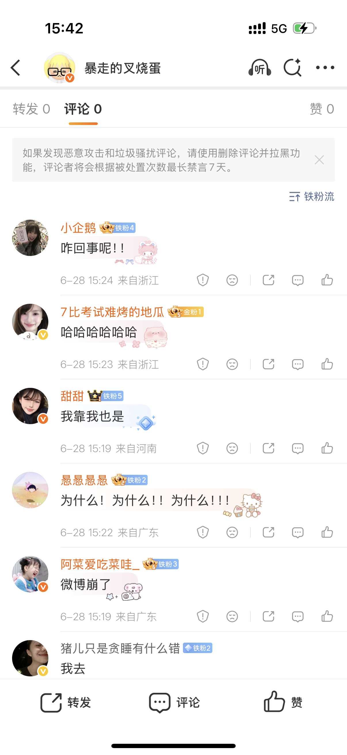 微博你咋了…显示0个 打开以后我一个都回复不了 