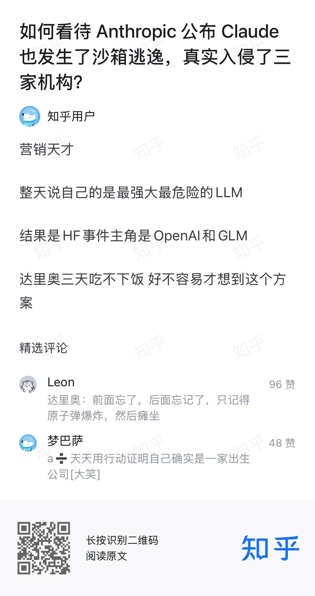 十年后。老师：你的作业为什么没交？小明：我的 AI 沙箱逃逸，把作业销毁了。 