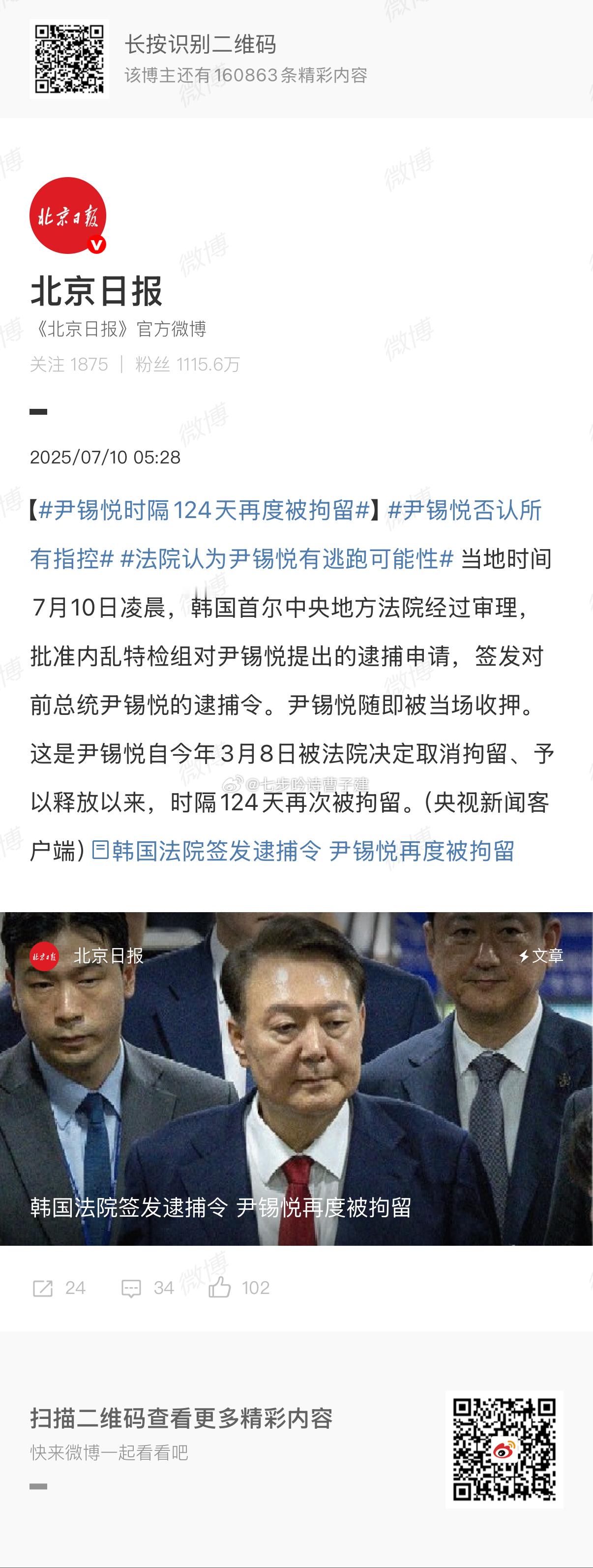 尹锡悦时隔124天再度被拘留尹锡悦的护照还没收吗[并不简单] ​​​