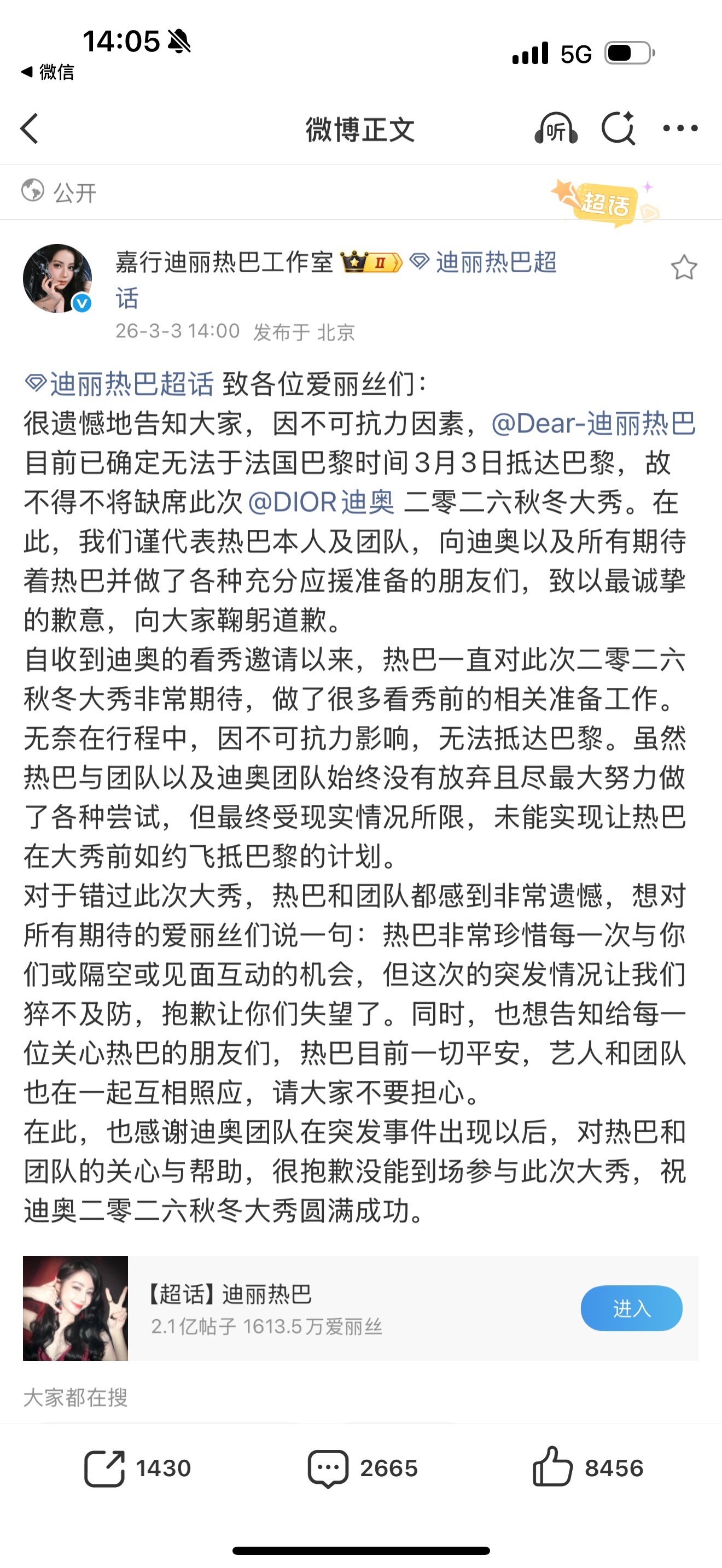 热巴工作室回应缺席时装周迪丽热巴工作室回应缺席时装周热巴和爱丽丝永远是双向奔赴，