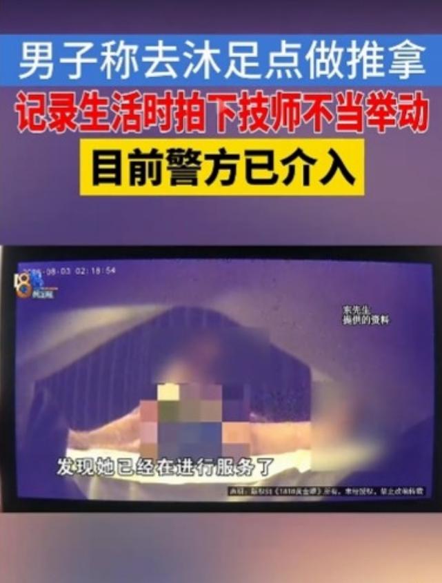 假正经？浙江杭州，男子去按摩店，刚开始女技师还一本正经，加钟后女技师的手就不老实