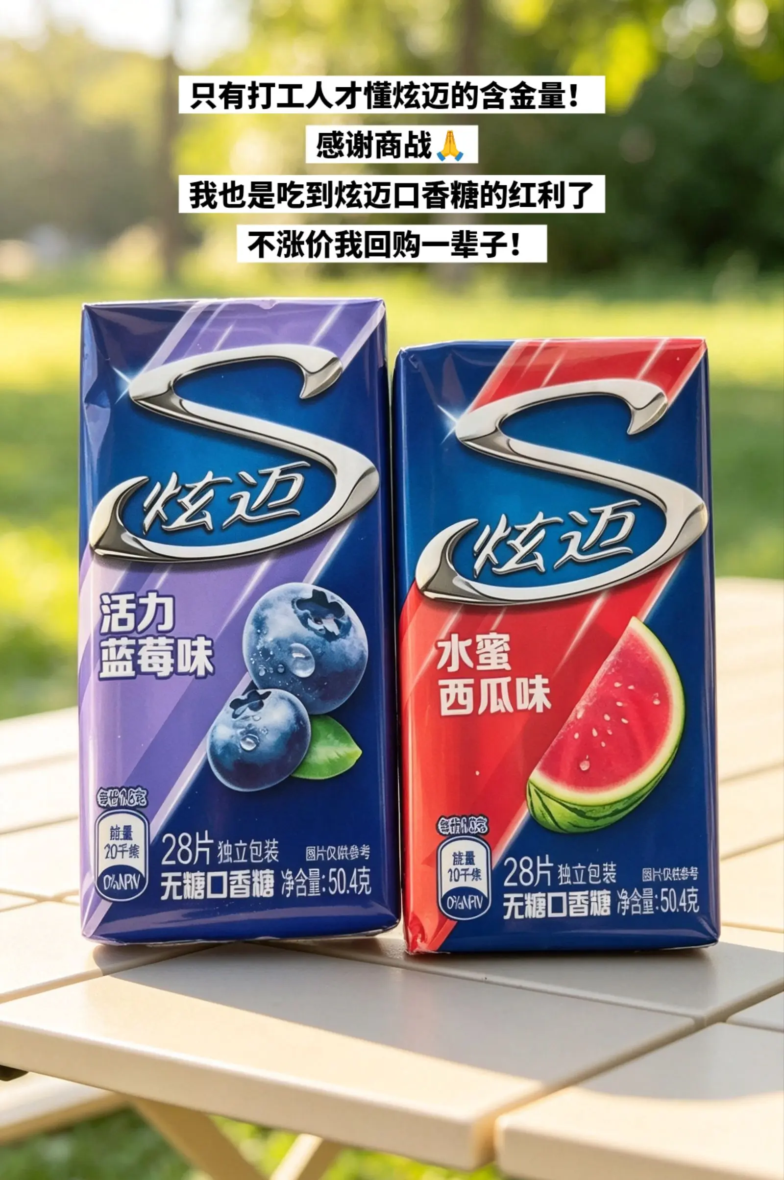 离开这里我上哪找这么便宜的炫迈口香糖啊！