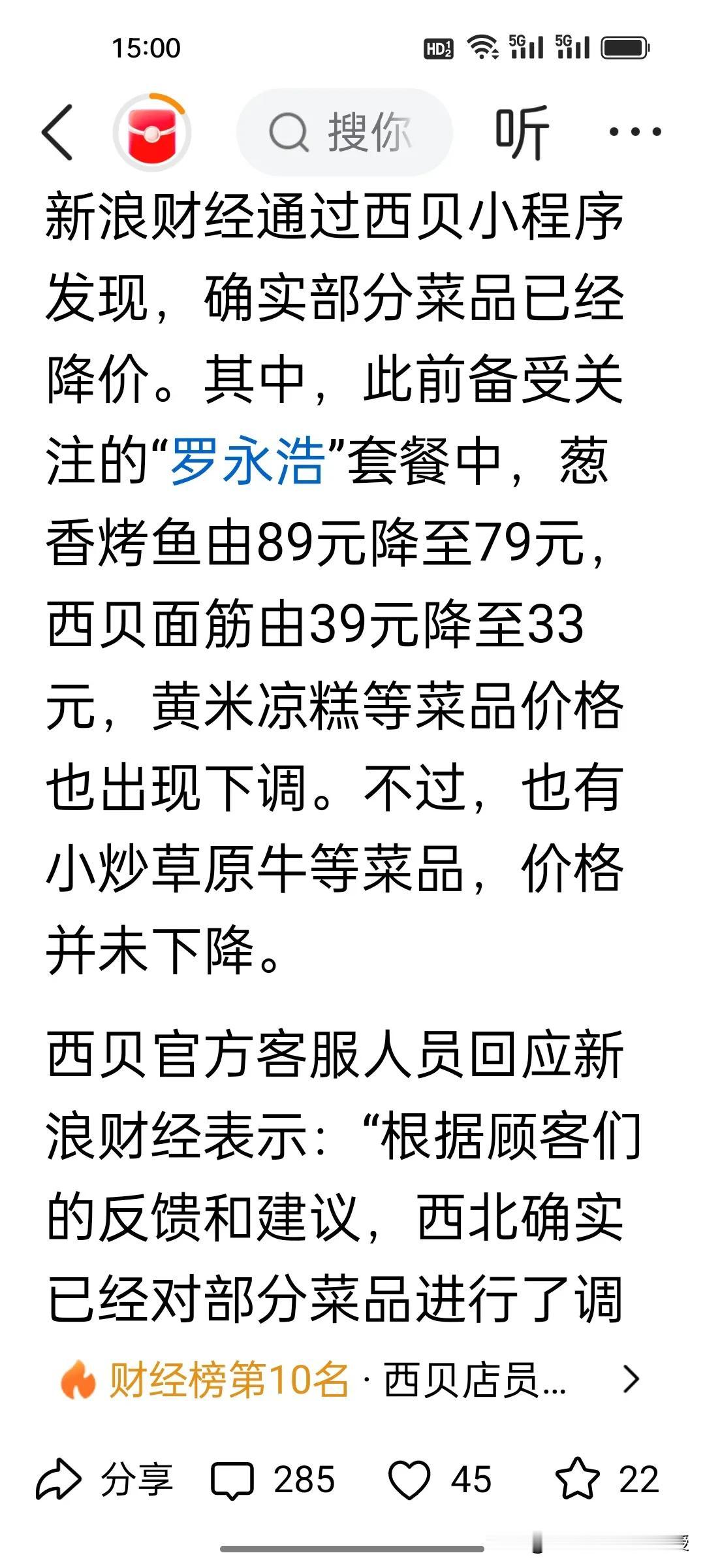西贝完成菜单大降价，能重新获得客流吗？西贝此次真的是拿出了壮士断腕的决心，真的要