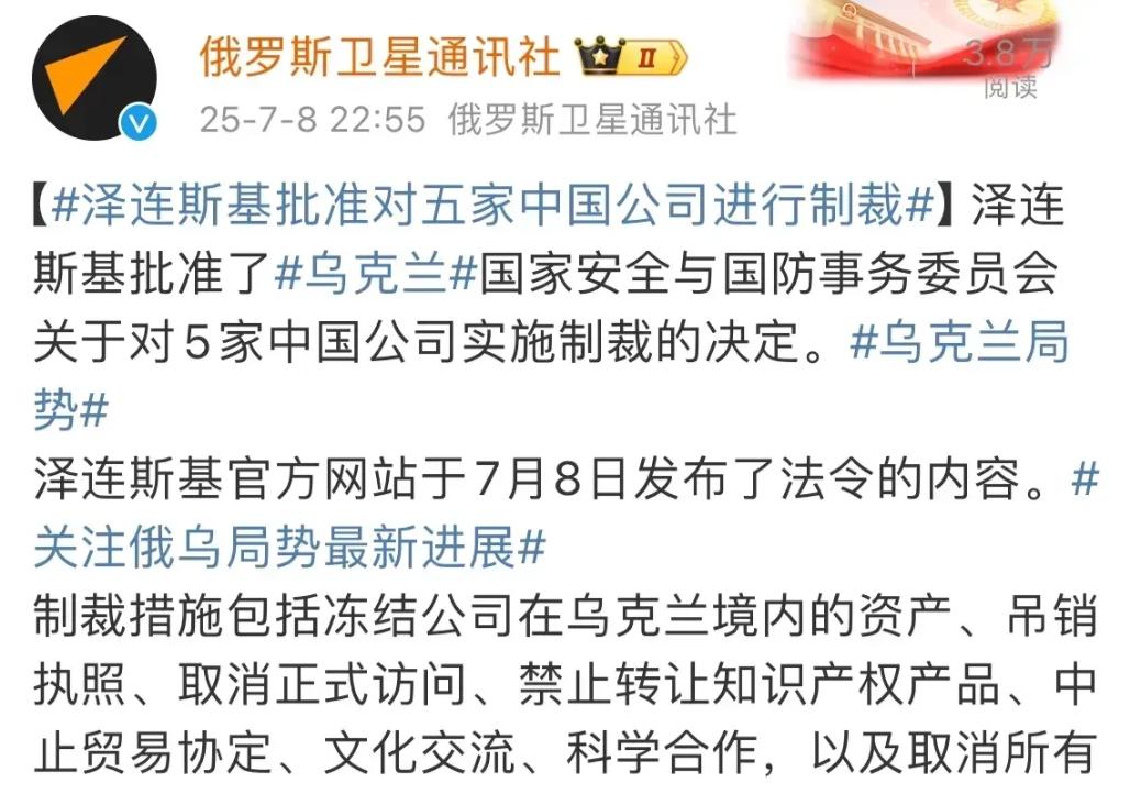 泽连斯基签署法令“强力制裁中国企业！”而据俄罗斯报道，乌克兰总统泽连斯基签署了法