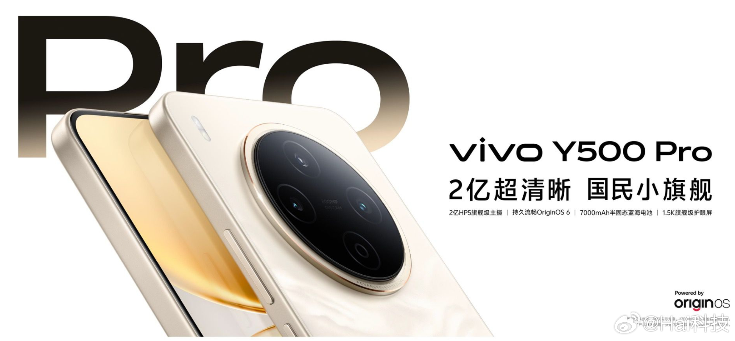 今天vivo Y500 Pro发布哈，2亿HP5旗舰级主摄|持久流畅Origin