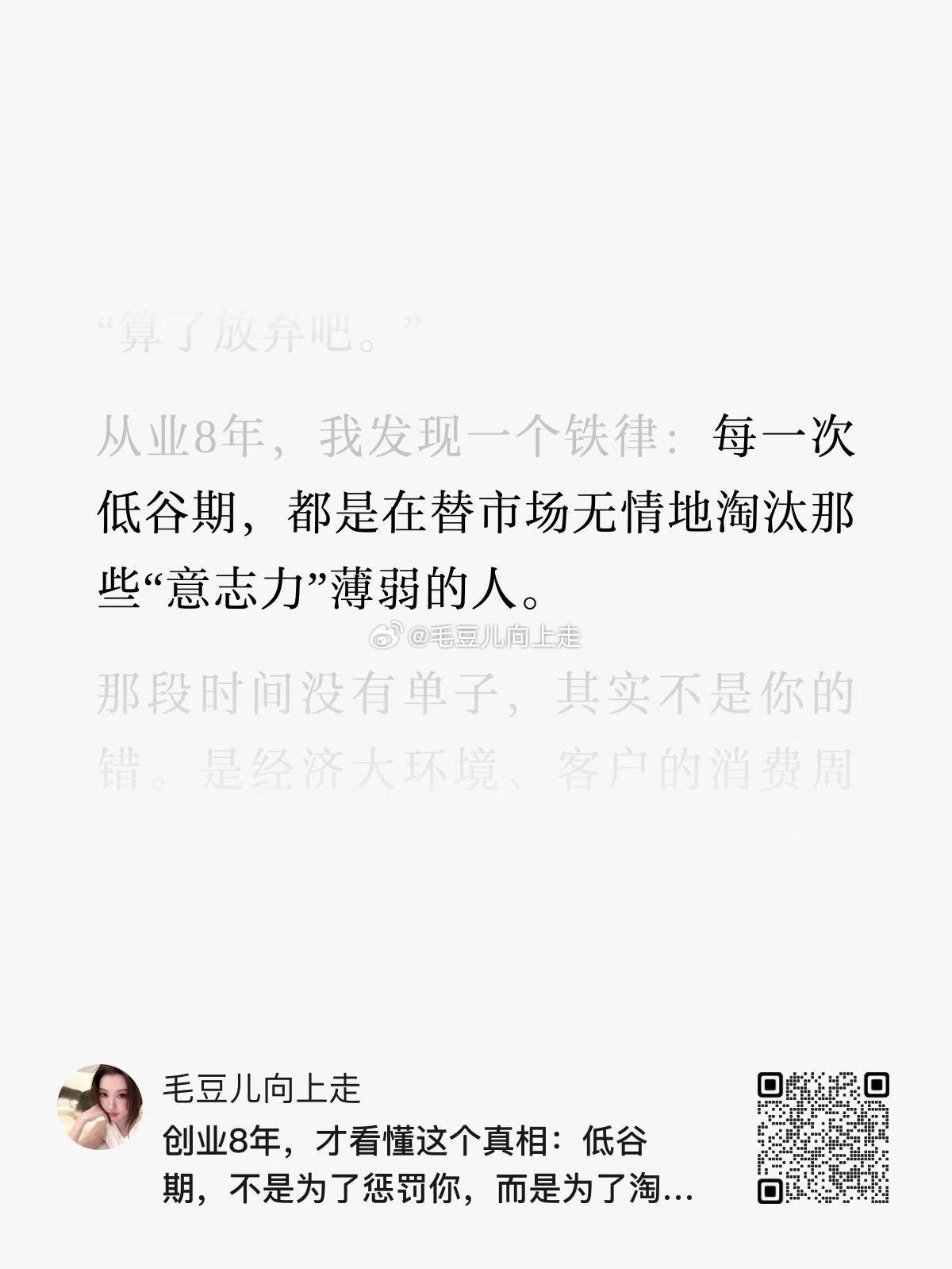 低谷期不是来惩罚你的，是来帮你淘汰别人的。所有生意都有周期起落，有爆单的高光，也