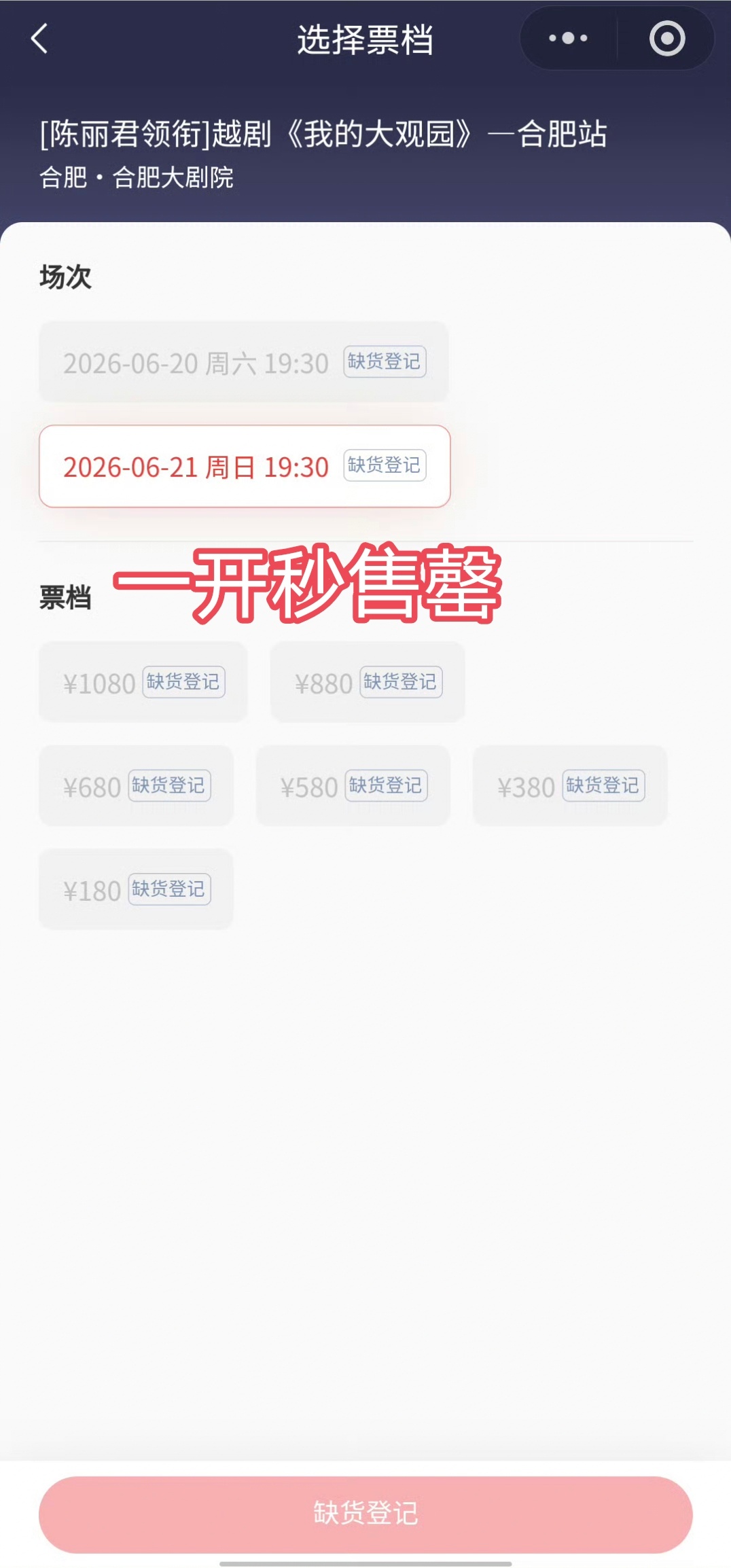 陈丽君，越剧《我的大观园》，强实名，2025一巡46场，场场售罄，票房7000万