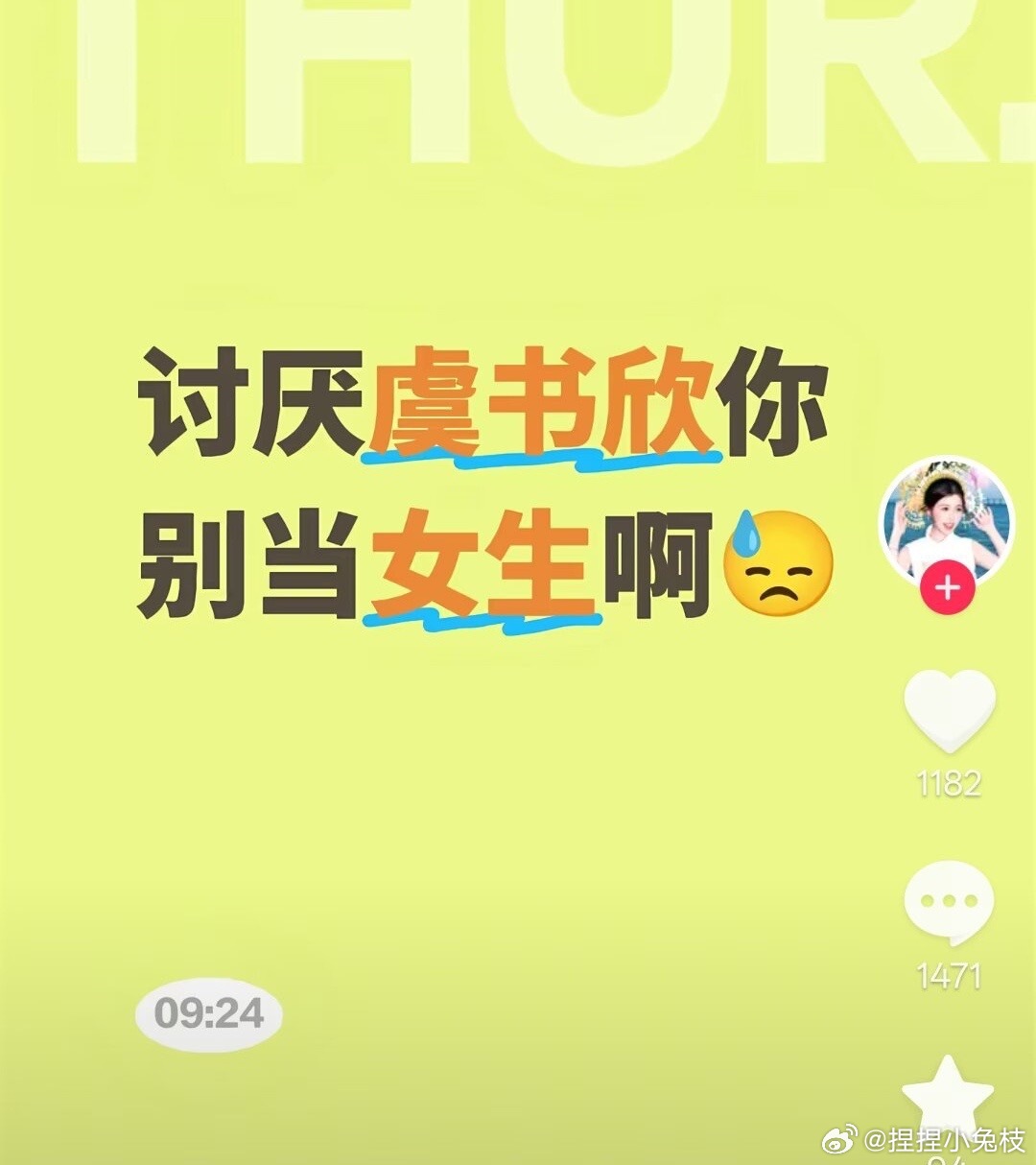 我请问呢？你怎么了？关你什么事？讨厌她犯法吗？ 