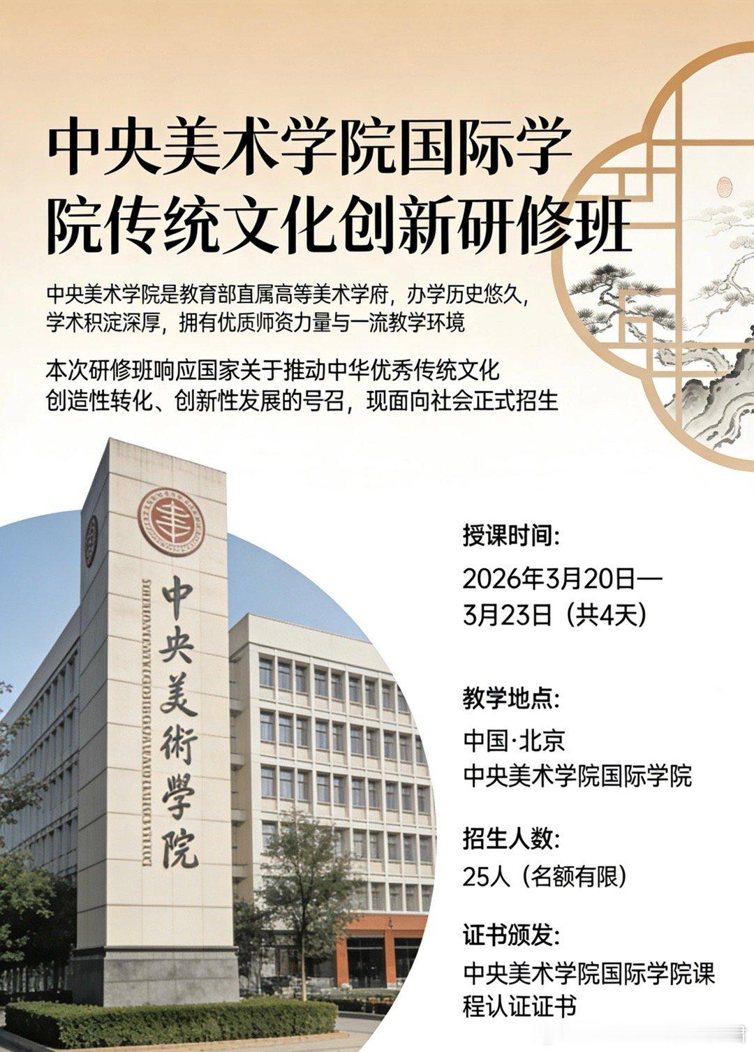 阎肃观察肃言肃语 【中央美术学院国际学院 传统文化创新研修班招生啦】报名找我即可