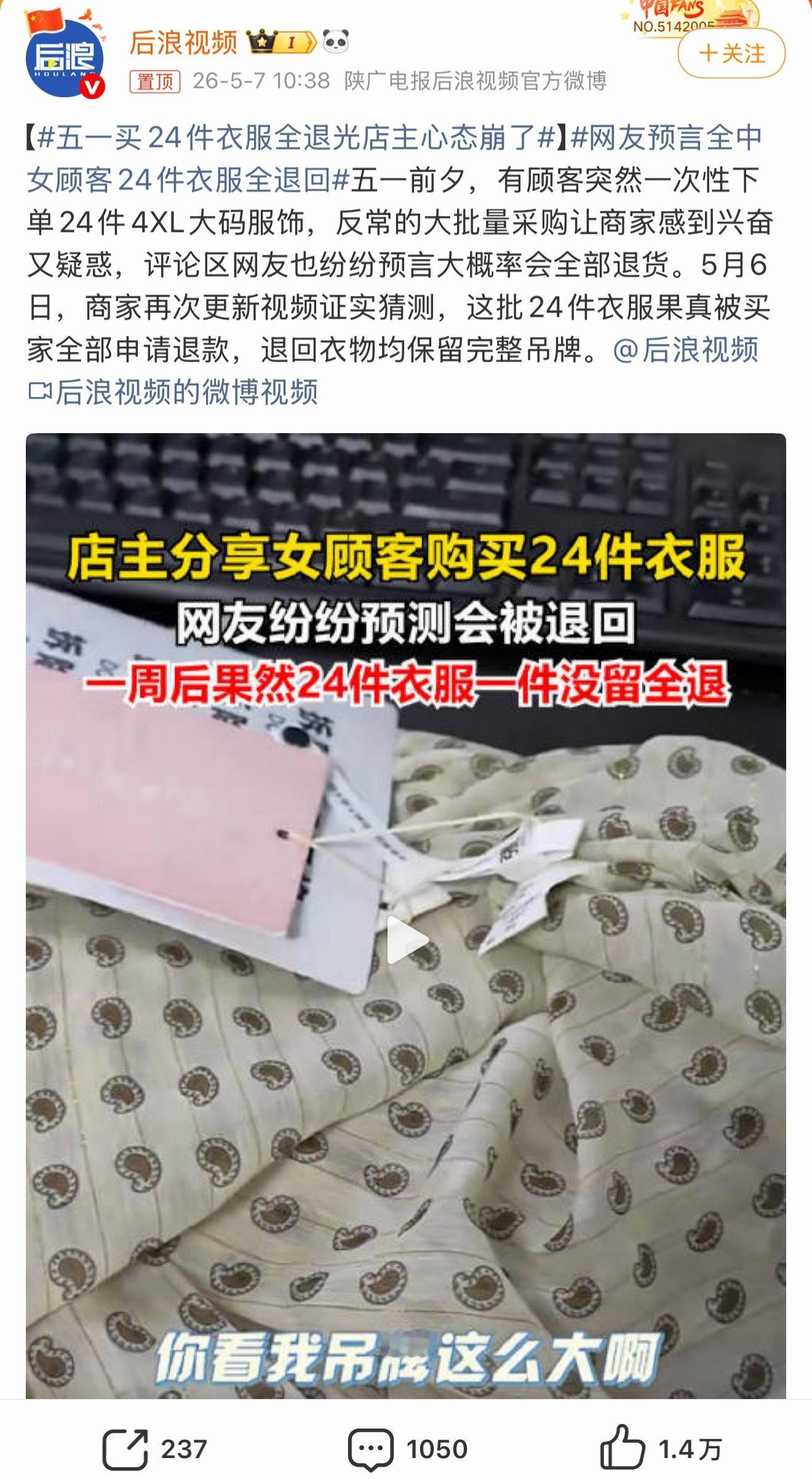 我一般不喜欢当天收到当天就退，过完五一才全部退，中间这么多天，确实是有点猫腻。其