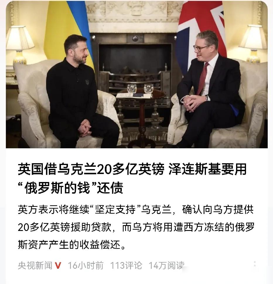 泽连斯基这次“用俄罗斯的钱还英国债”的神操作，直接把国际法争议推上风口浪尖！英国