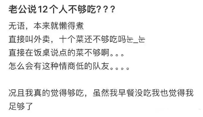 老公说十二个人不够吃？？？ ​​​
