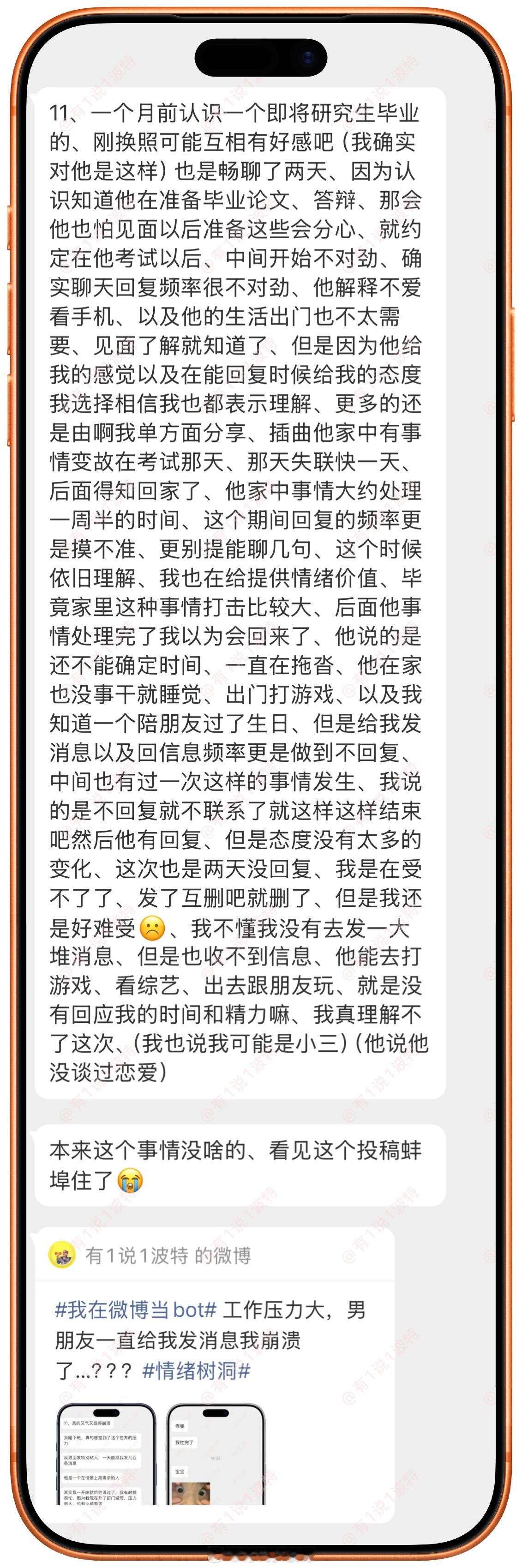 情感咨询 一个月前人是一个即将研究生毕业的互相好感的… 