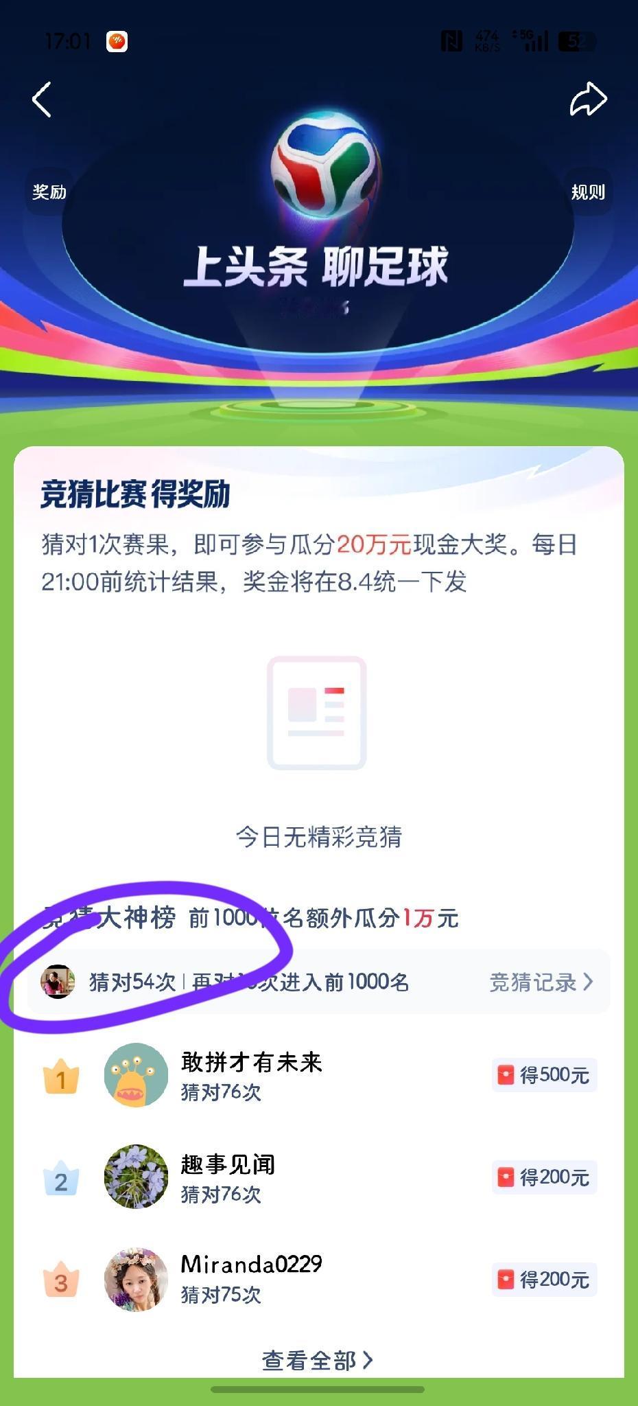 活动最后一天，该看的球也看完了！
下次要到2030年，到时候还不知道
啥样了！