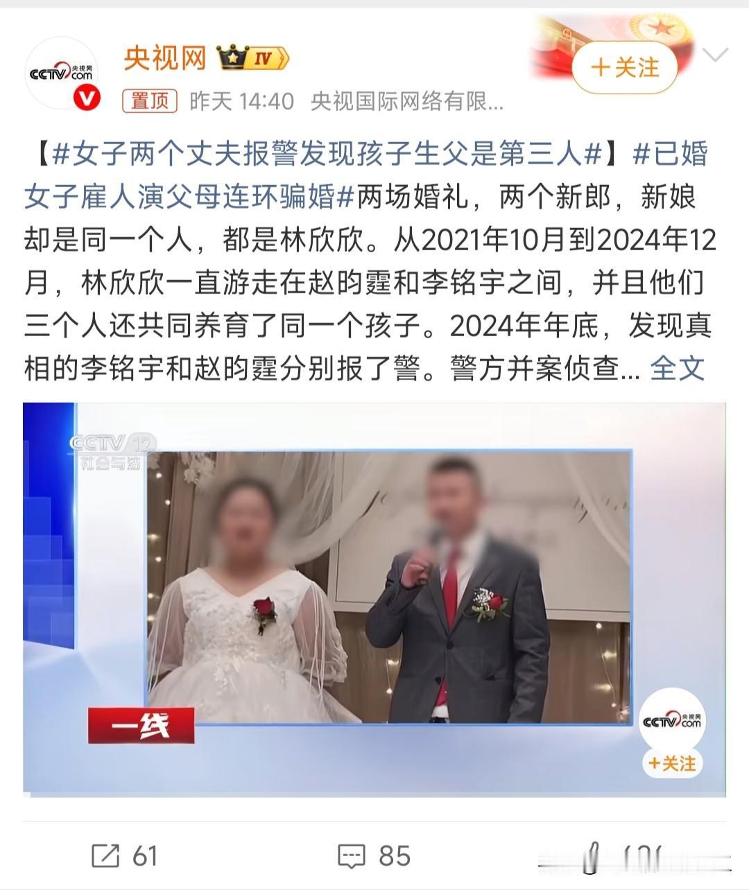 女子两个丈夫报警发现孩子生父是第三人，光这一个标题就超越了很多短剧，两个男人娶了