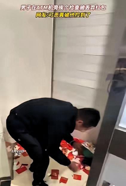 浙江，一对夫妻到银行ATM机取钱，准备离开时，男子突然对地上散落的废弃红包起了兴