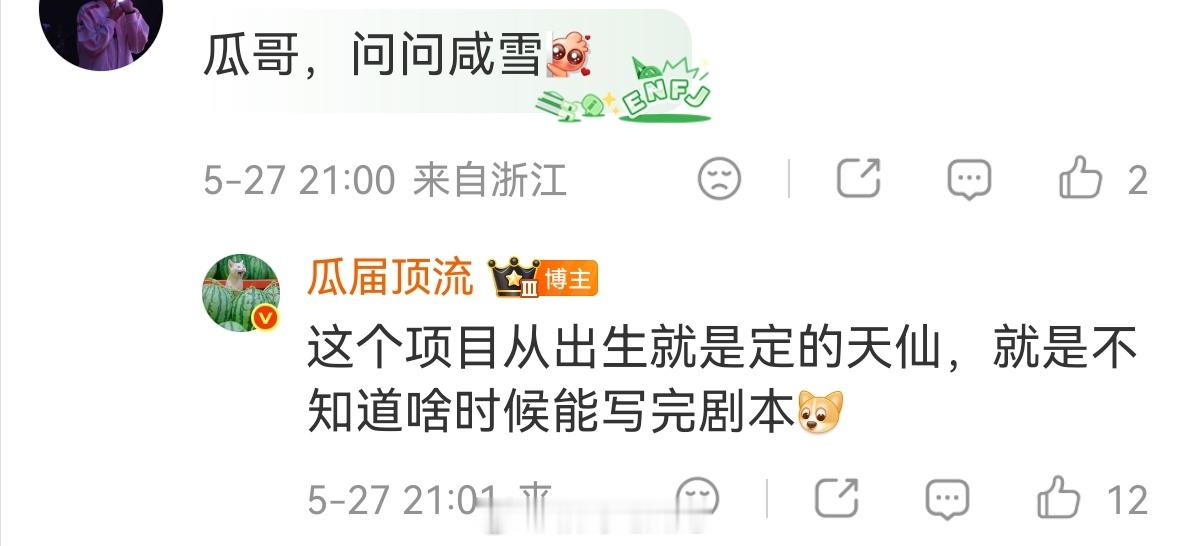 《咸雪》这个项目从出生就是定的刘亦菲，就是不知道啥时候能写完剧本 