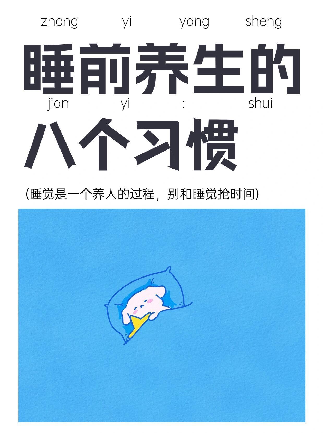 刷到我，说明你要认真睡觉了。