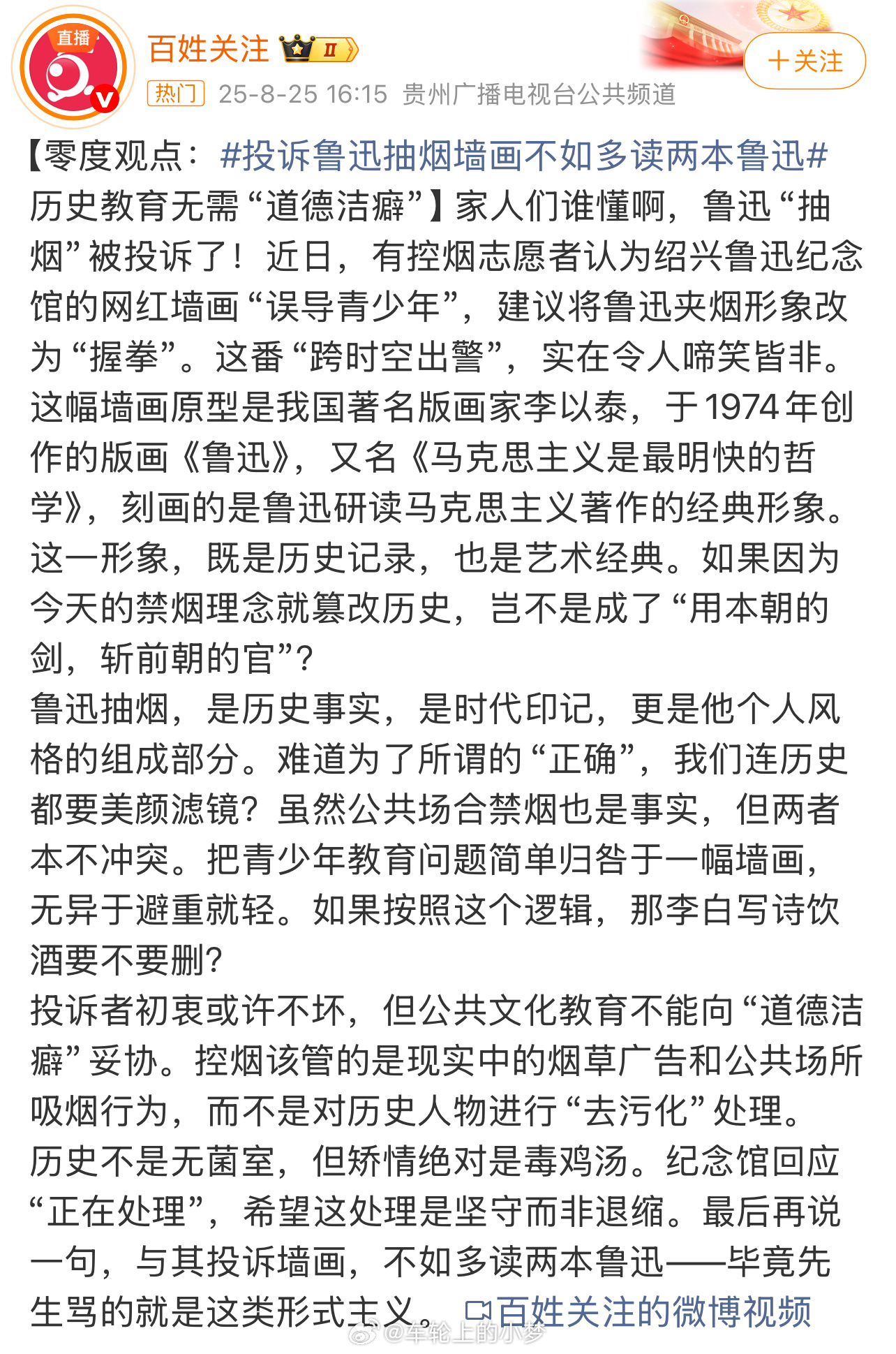 投诉鲁迅抽烟墙画不如多读两本鲁迅 鲁迅的形象本就是立体的，他抽烟、喝酒、冷嘲热讽