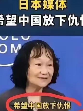 “希望中国能够放下仇恨”，多家日本媒体表示：中日之间的仇恨是以前的事情，与现代人