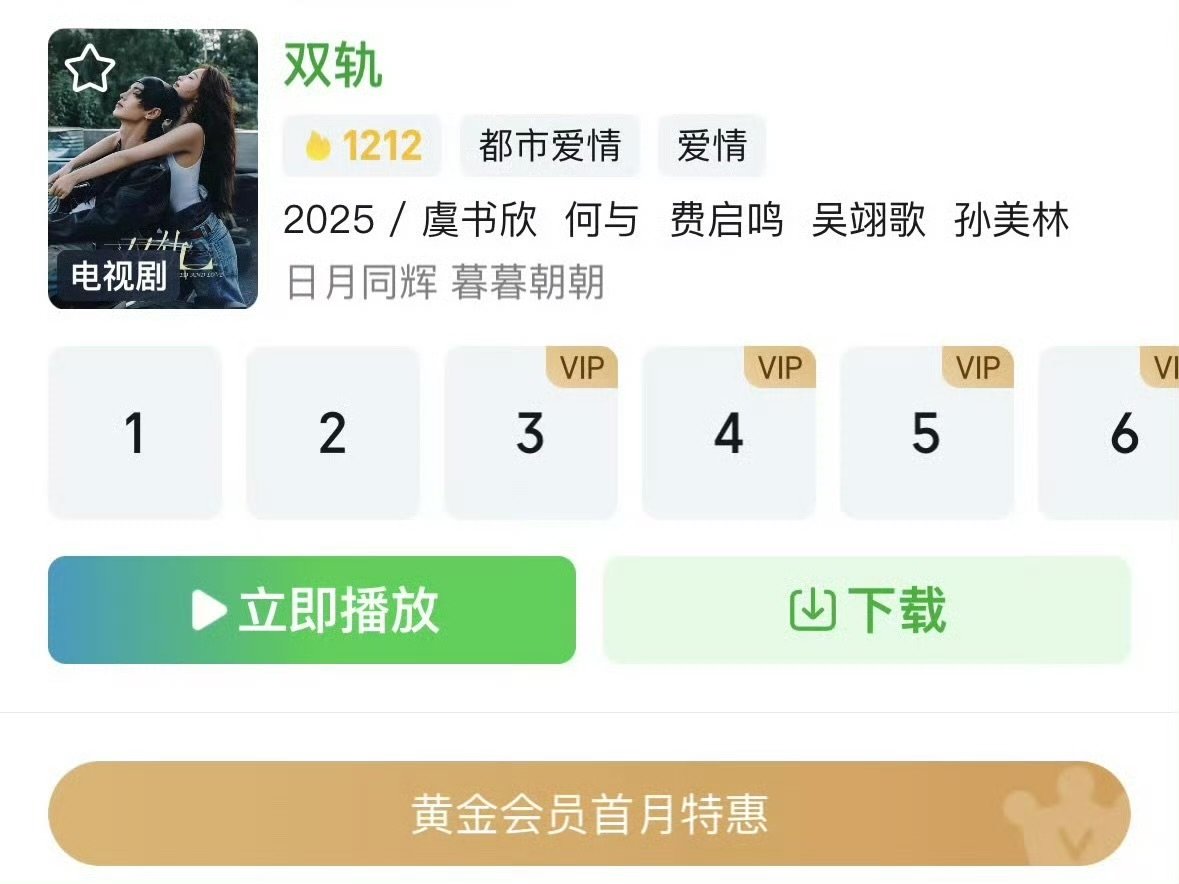 虞书欣双轨首播六集虞书欣双轨空降播出虞书欣双轨空降播出，首播六集 