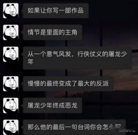 那么他的最后一句台词你会怎么写？ ​​​