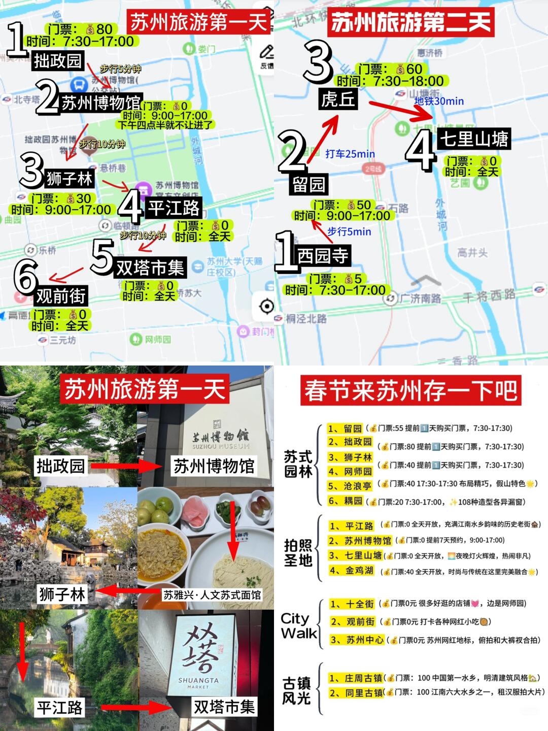 春节来苏州请听劝‼️这些一定要提前知道…