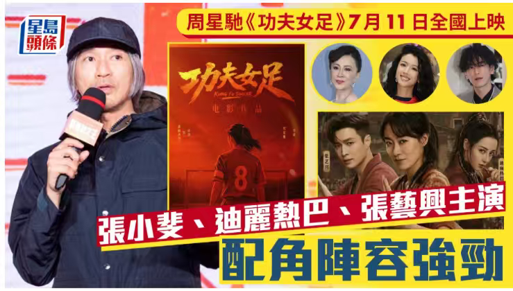 港媒报道《功夫女足》成本3.8亿，其中一半预算投入特效制作，全片特效镜头超120
