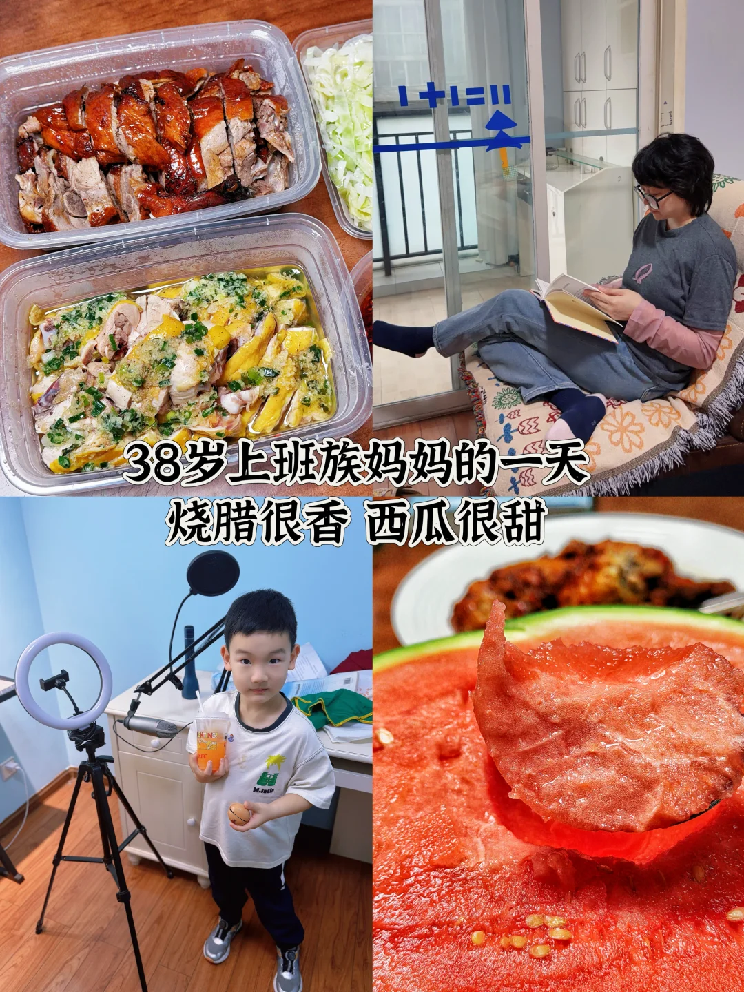 38岁上班族妈妈的一天｜烧腊很香，西瓜很甜