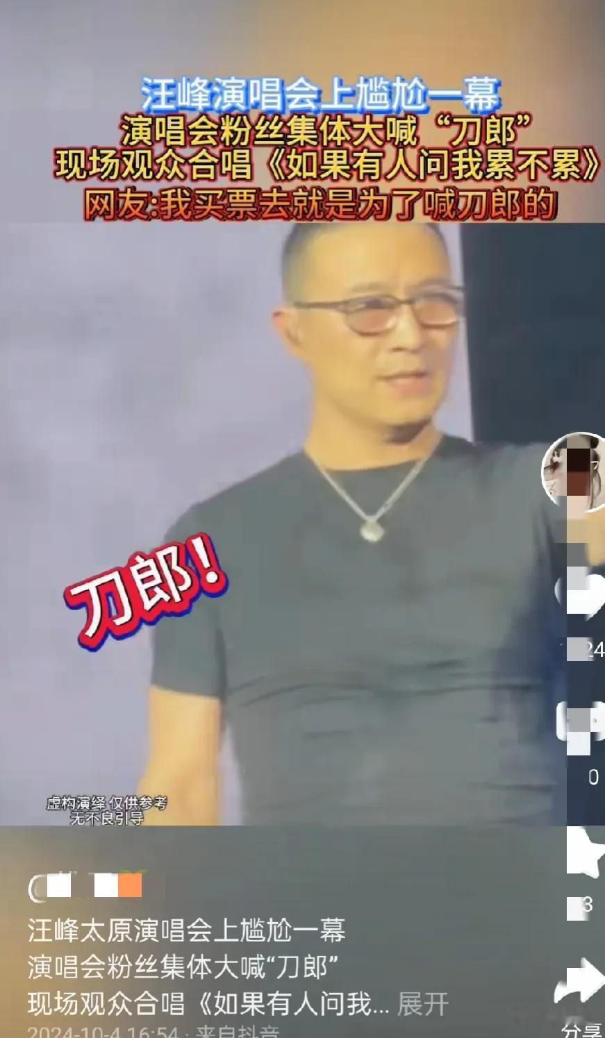 汪峰的演讲会，也能吃到刀郎的流量红利，也不知道，他是喜是优。