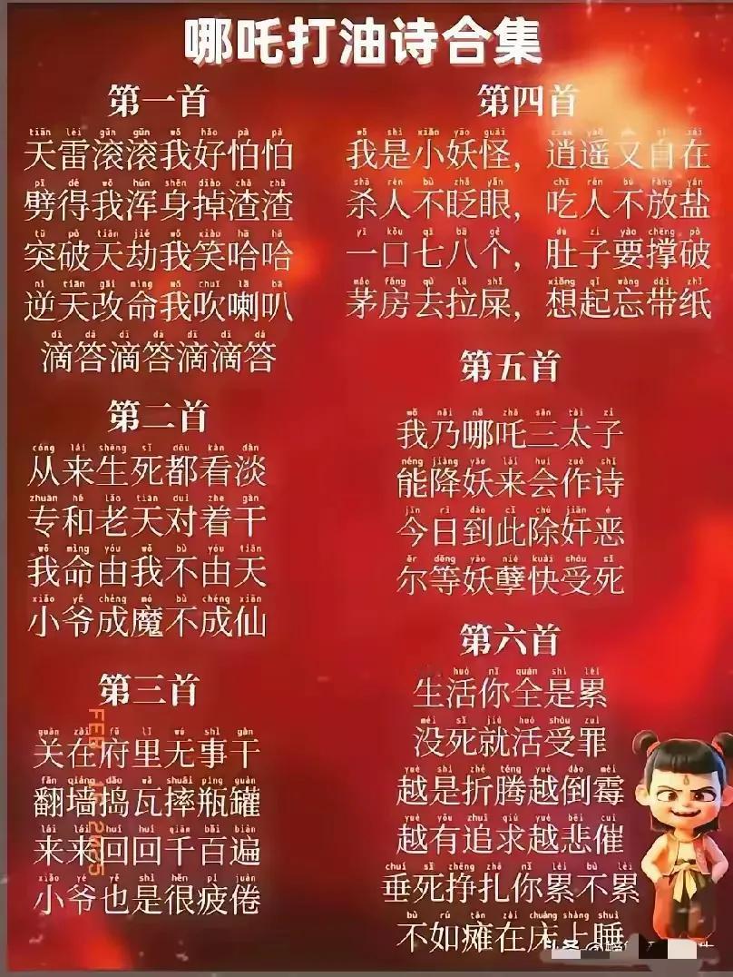 千万不要让自己的孩子去学习哪吒的这些打油诗，这些打油诗虽然对成年人来说是非常的贴