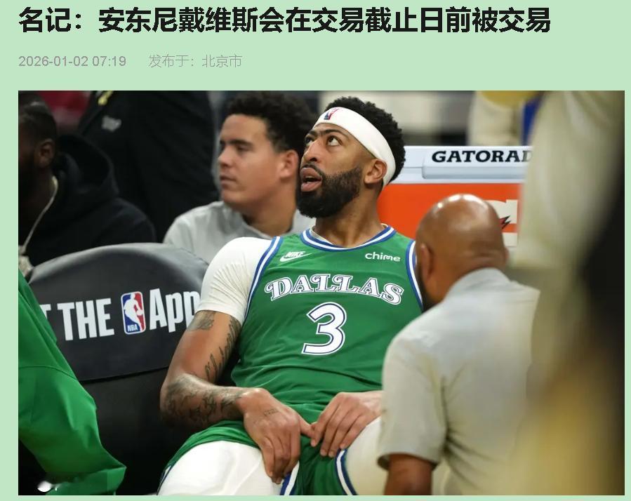 又来？浓眉交易流言第N季开播了是吧！说真的，我耳朵都快起老茧了。 Haynes这