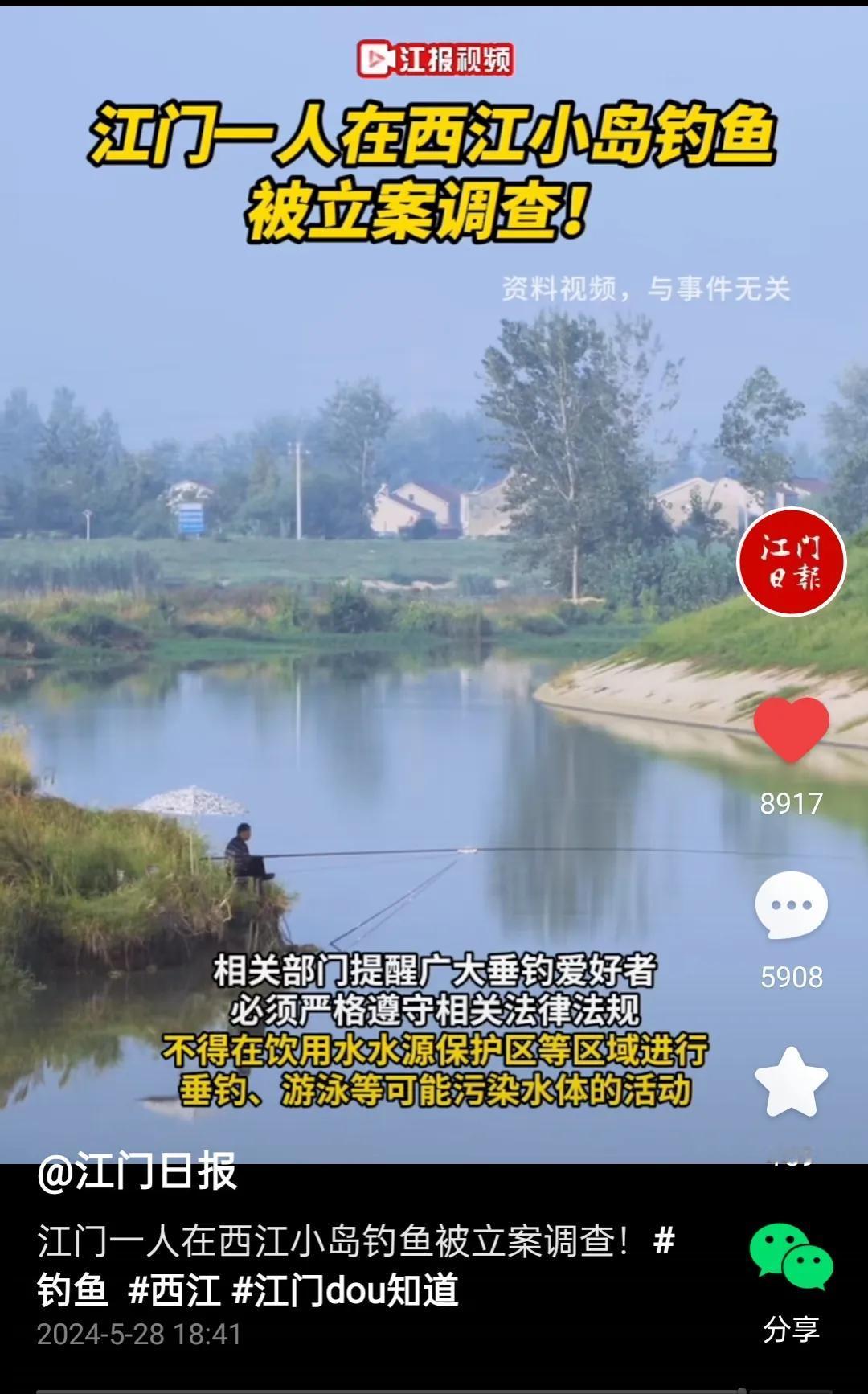 根据江门日报报道，有一个人在西江小岛钓鱼被立案调查。必须支持，应该当做大案要案处