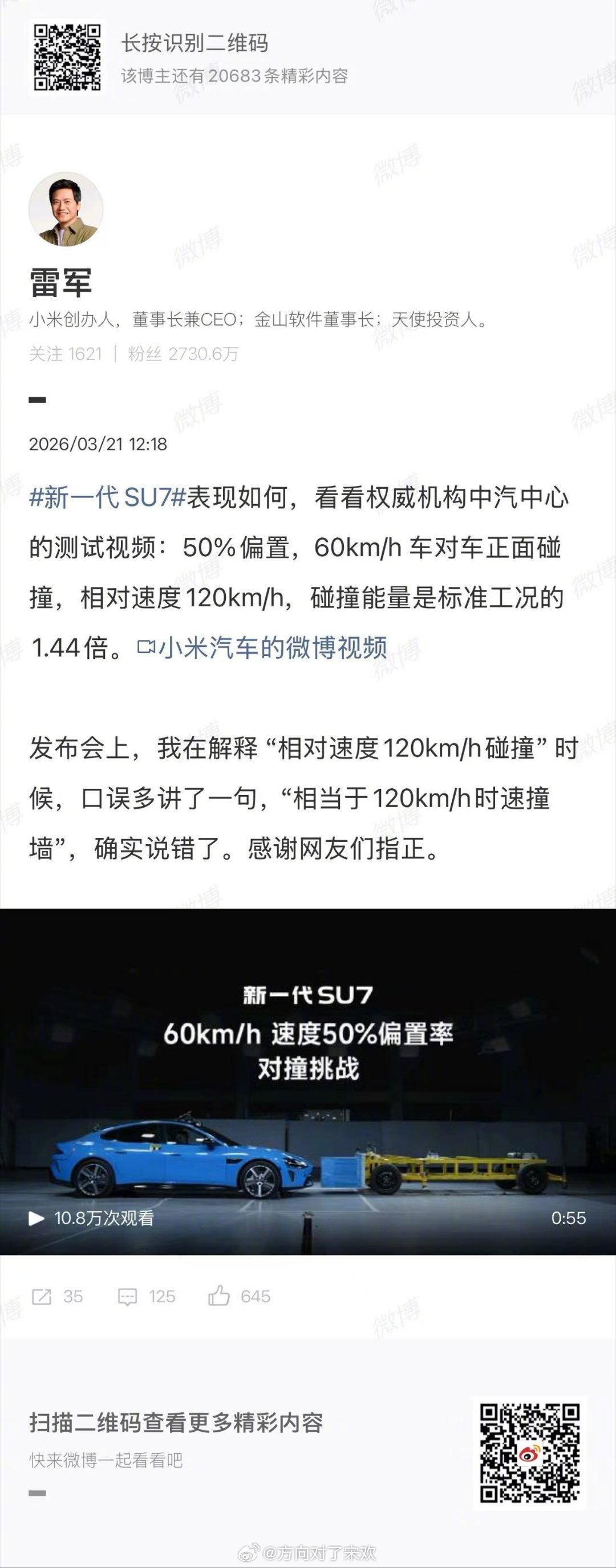 雷军就发布会口误发声 3月21日，雷军就小米SU7发布会口误公开回应。他坦言，讲