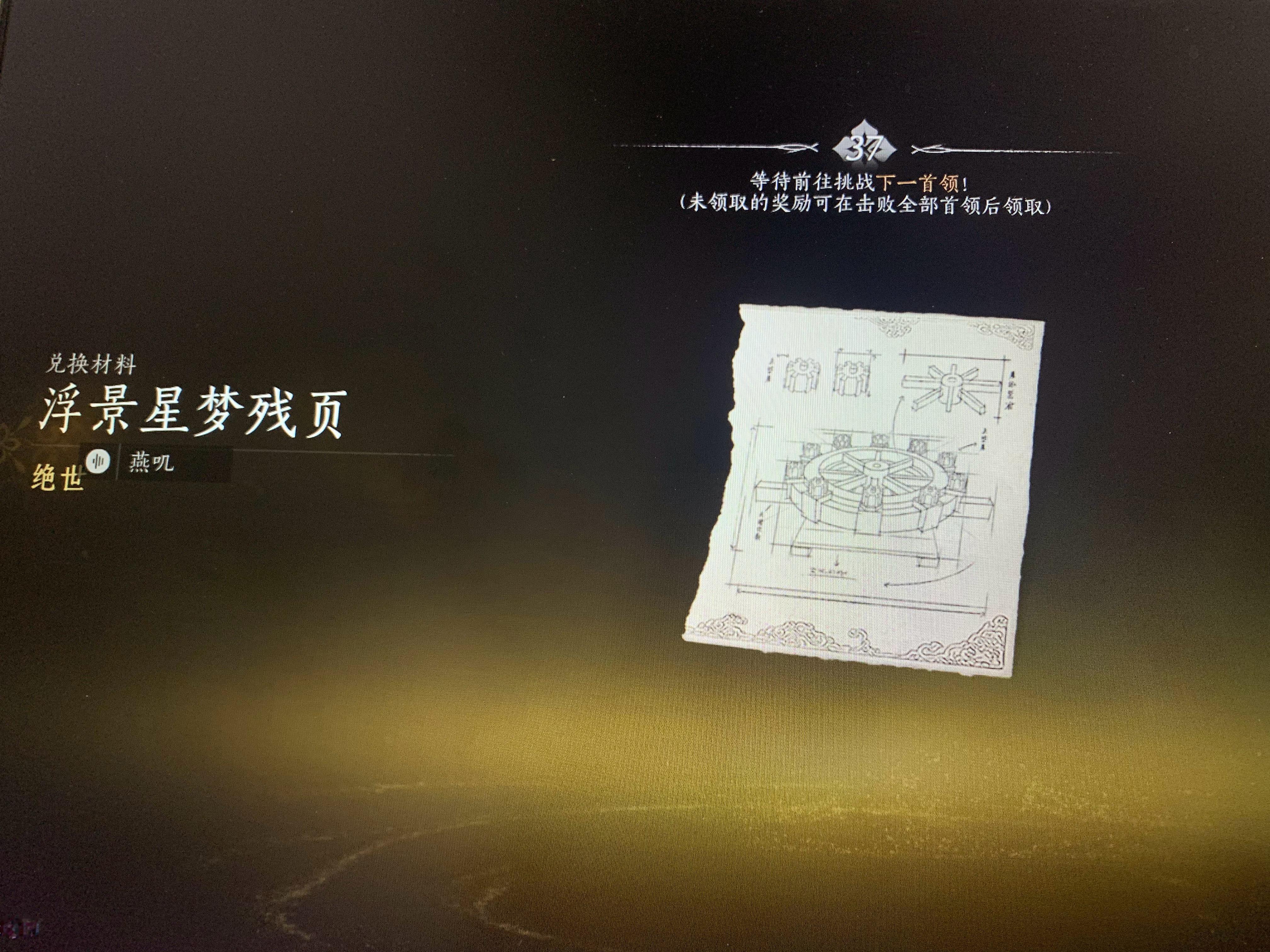 我运气都用在燕云了挂机打本突然掉了个残页天降横财