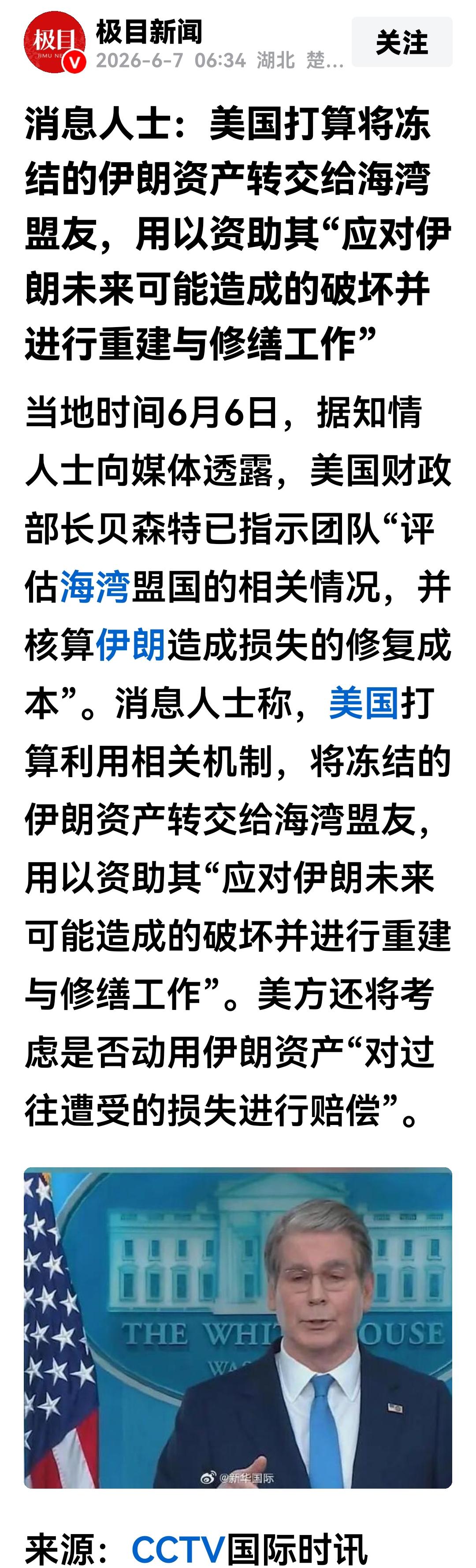 伊朗被美方冻结的240亿美元可能要不回来了，因为这笔钱如何处置、美财政部已经有了