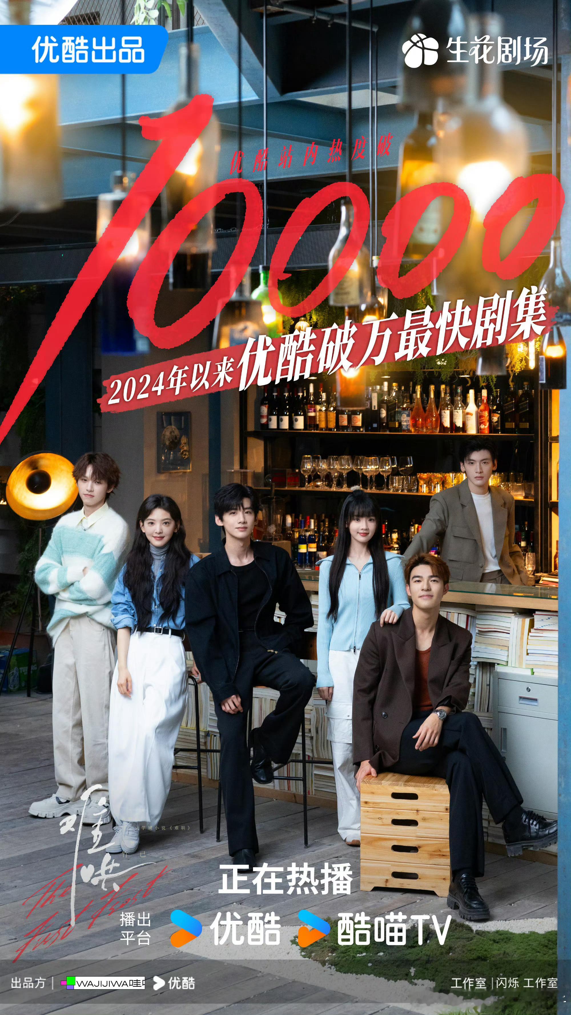 白敬亭、章若楠《难哄》👖站内热度破10000！创优酷热度最快破万记录！果然大i