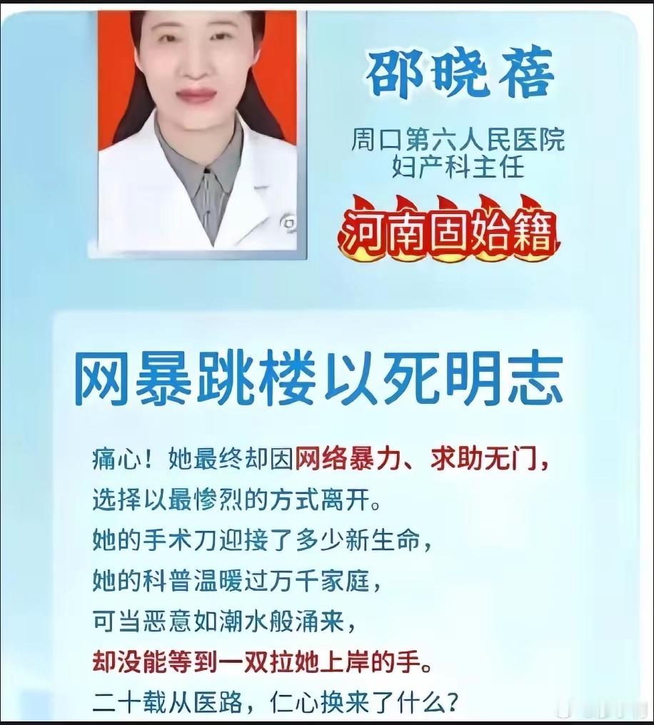 坠楼医生最后愿望是替自己正名正常一个医生遇到一起网暴就无法承受，邵医生竟然同时遇