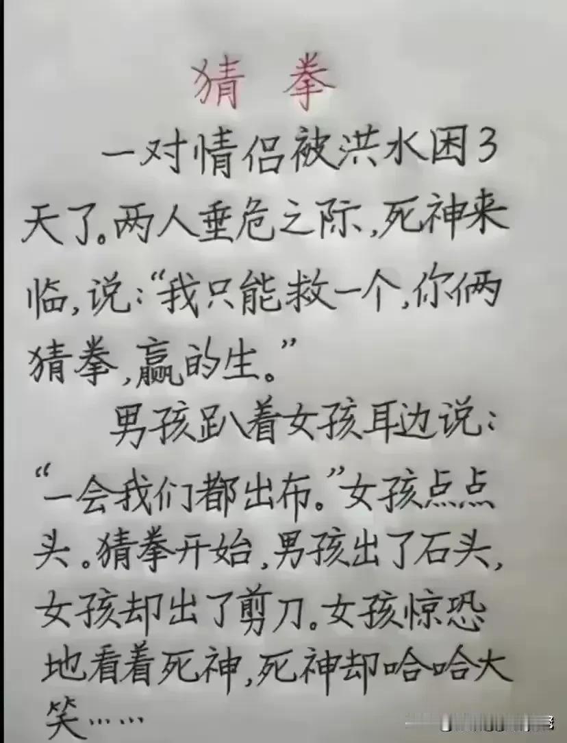 猜拳
一对情侣被洪水因3
天了。西人垂危之际,死神來
临,说〝我只能救-个,你俩