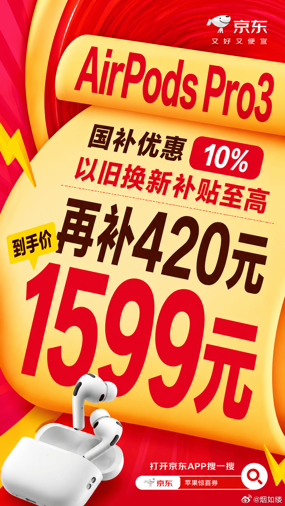 AirPods pro3别等缺货！现在JD 618已启动，无需凑单，国补优惠10