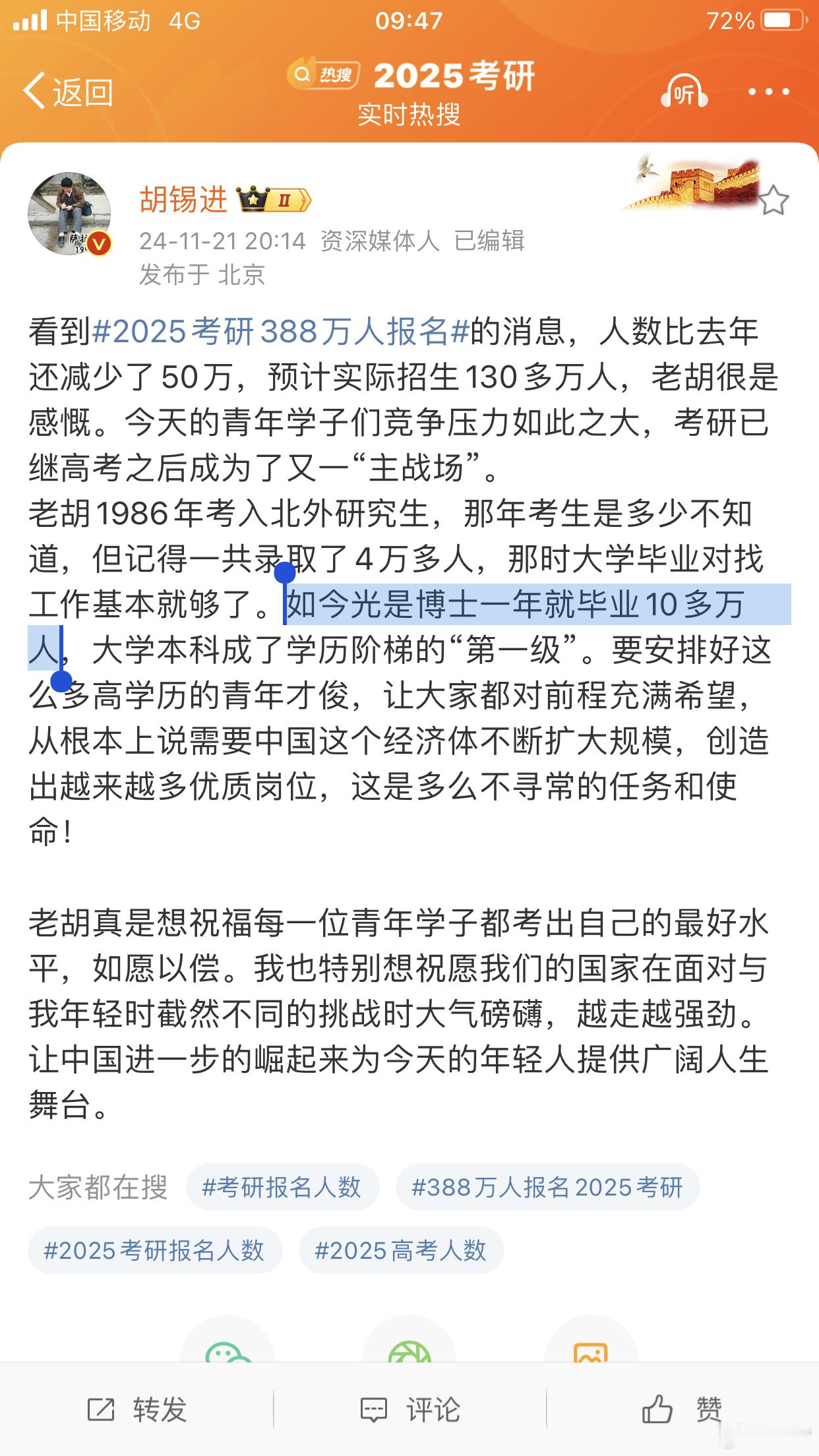 2025考研388万人报名 如今光是博士一年就毕业10多万人———没上过研究生，