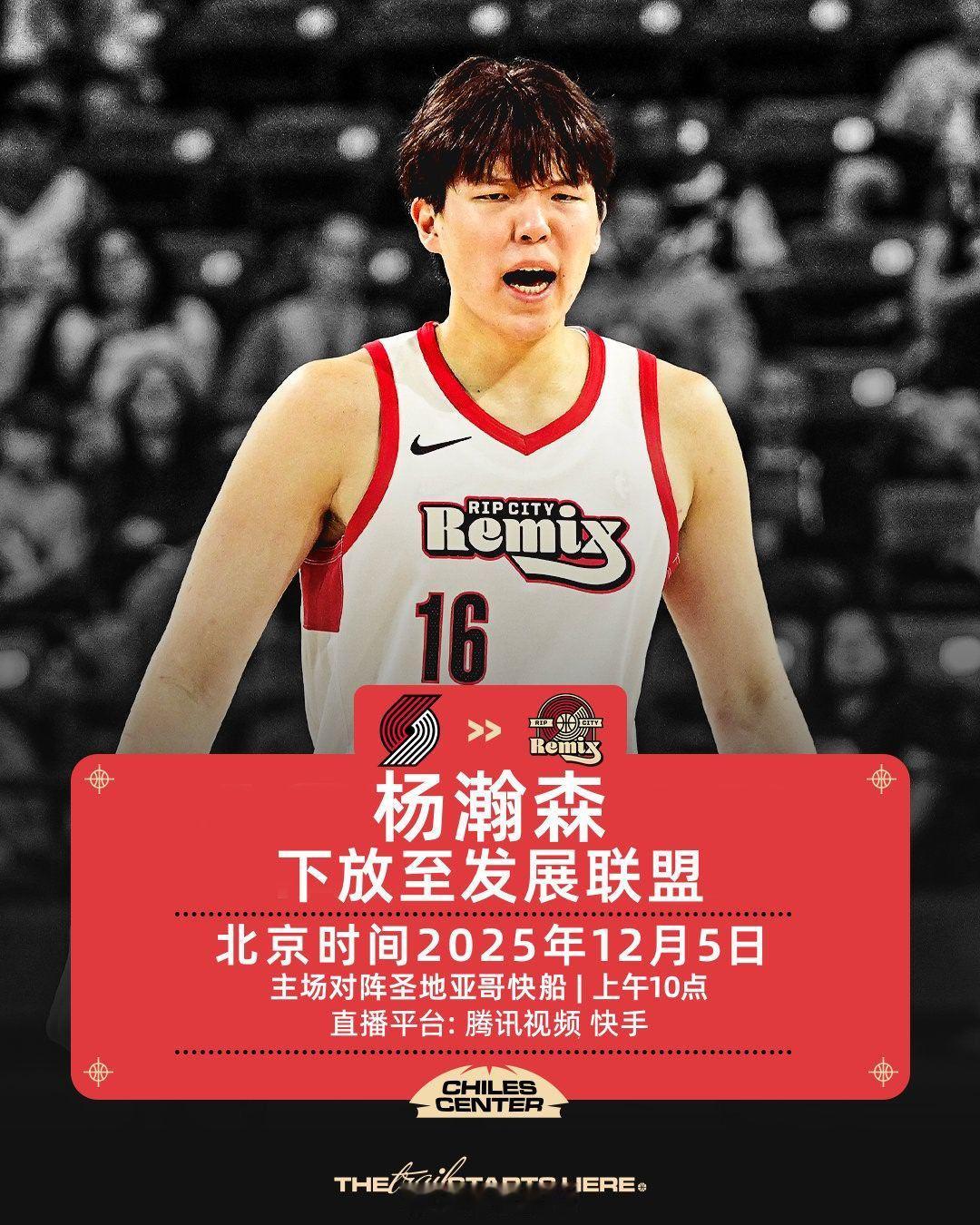 开拓者将杨瀚森下放至G联赛杨瀚森被下放到发展联盟，将出战明天的比赛开拓者背靠背战