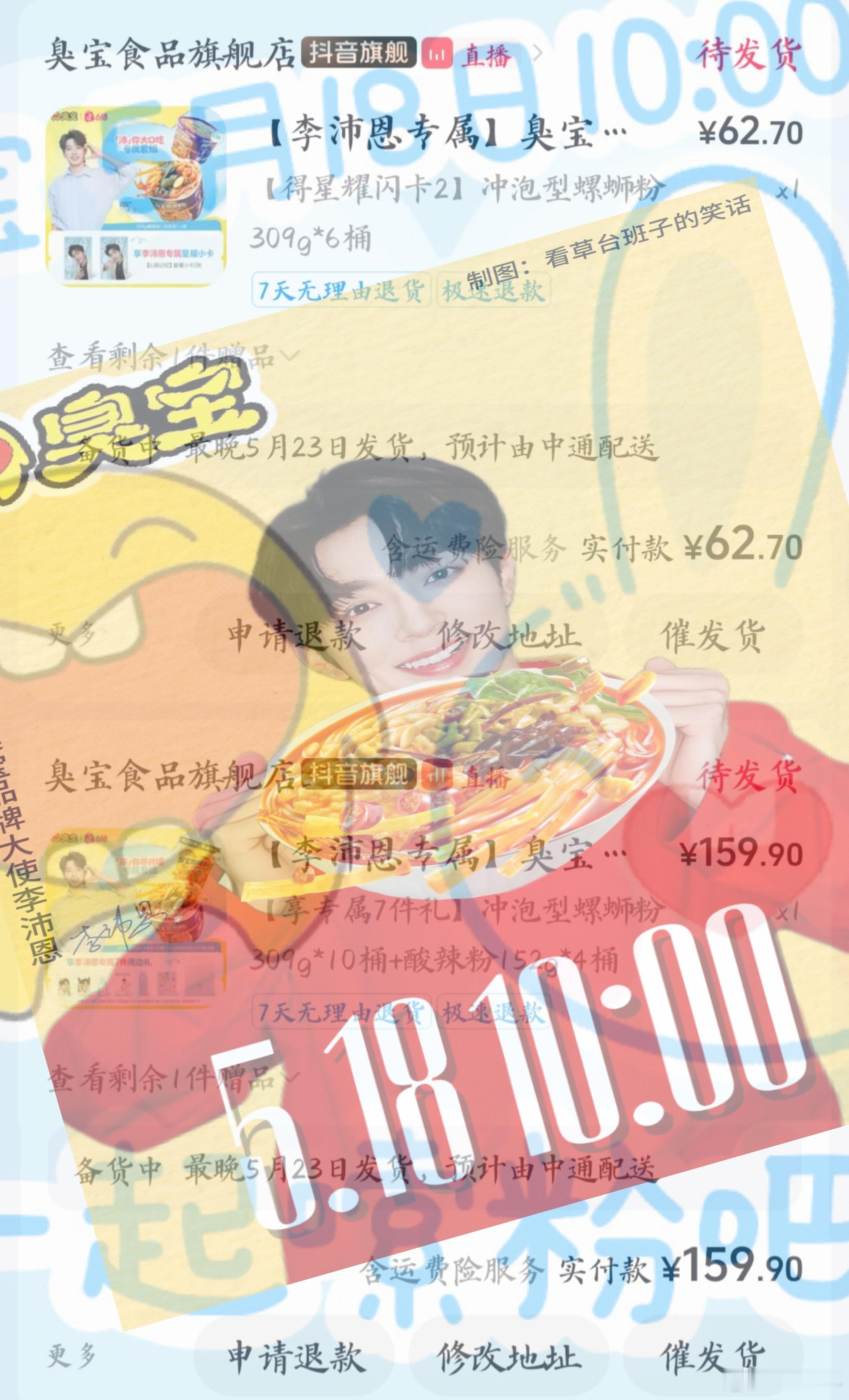 李沛恩 lpe李沛恩臭宝品牌大使 我吃，臭宝螺蛳粉好吃😍，你买了吗？好吃好吃?