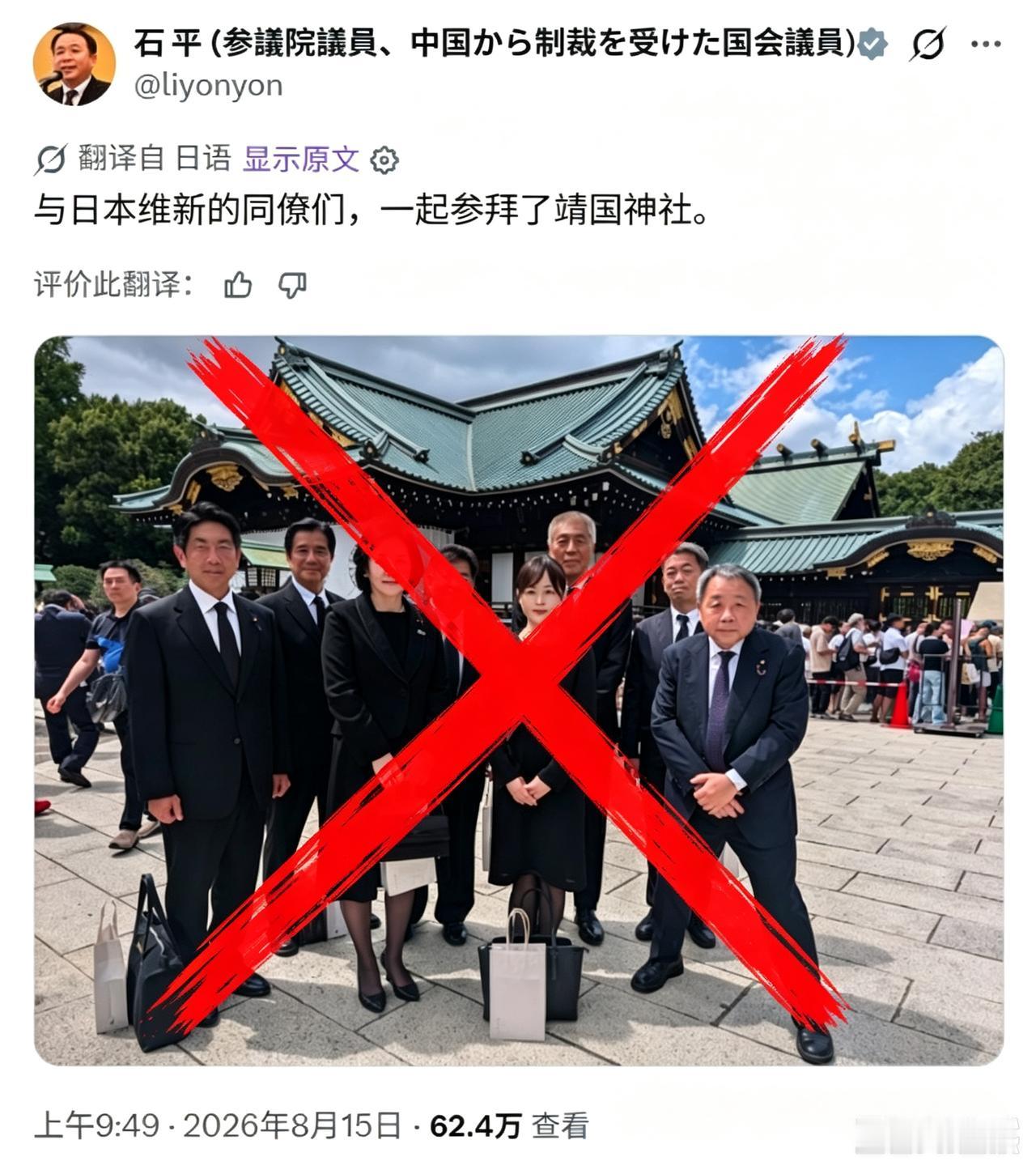 石平这个汉奸，8 月 15 日战败纪念日跑去靖国神社拜鬼。照片里他双腿分开、双手